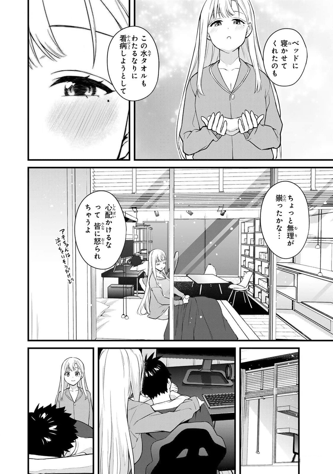 Ikenai!  Luna Sensei R 3 - Page 32
