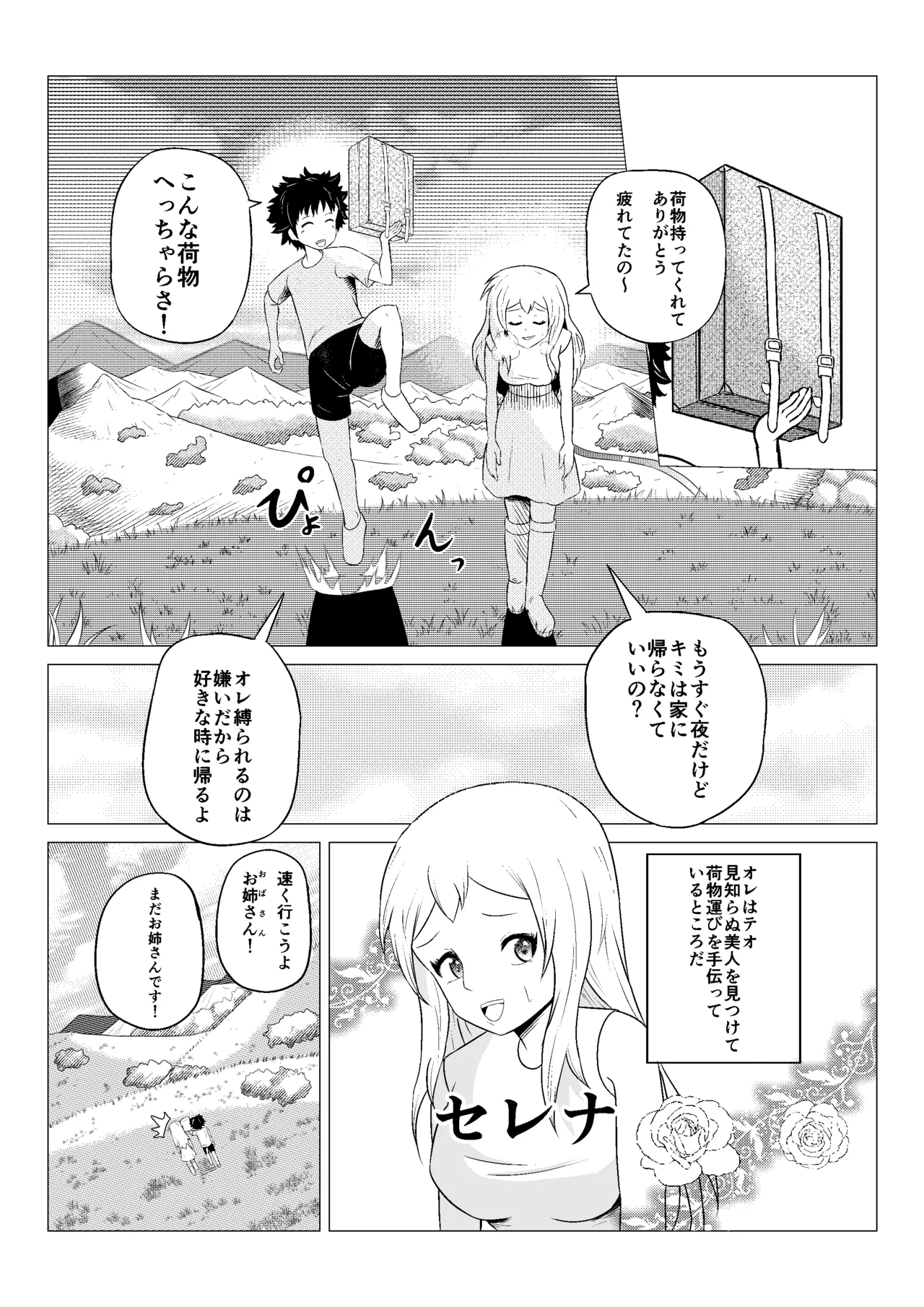 Page 2 of [Sumiyoshi ya (Sumiyoshi Daikichi) ] Jukusui oneesan o okashita shota wa gyaku ni shibora rete kairaku ochi suru