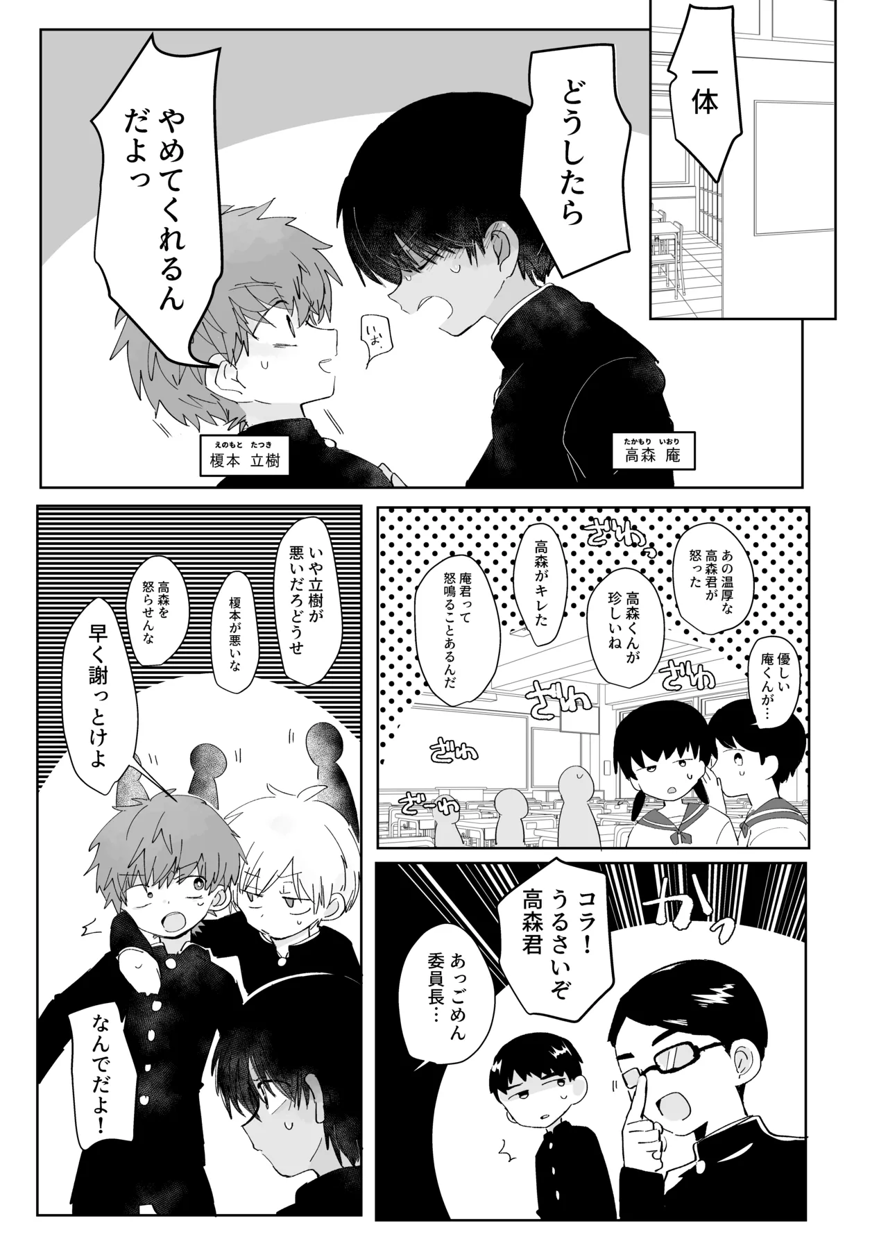 Page 2 of [Chimimou Land (Ematsuko)] Mitsudomoe toransu [Digital]