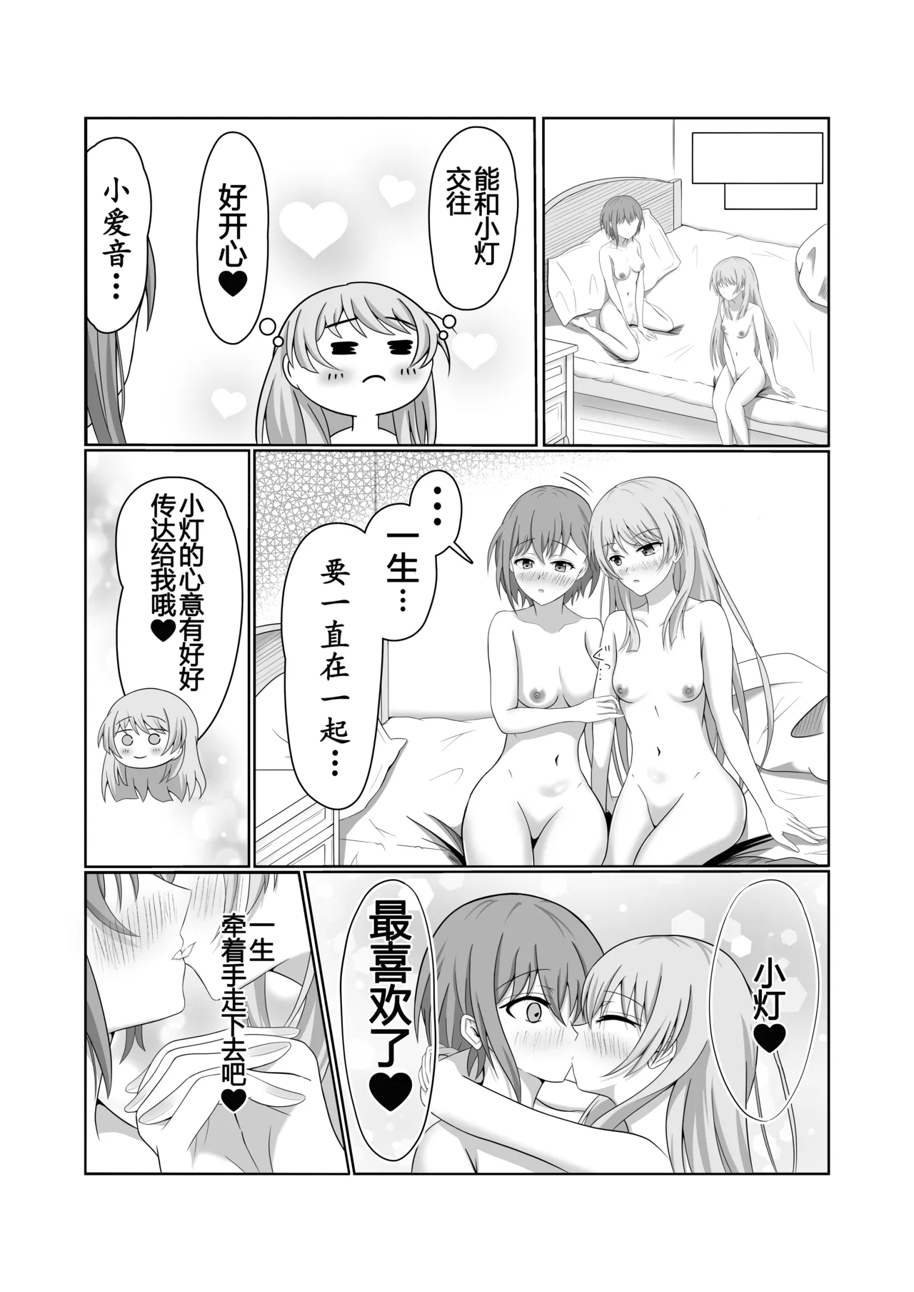 Page 27 of [Sato to Shio] Ryoukataomoi no Tomori to Anon ga Hajimete Yuri Ecchi Suru Hon | 小灯与小爱的百合贴贴日常 (BanG Dream! It's MyGO!!!!!) [Chinese] [拉特兰C汉化组X奥本海睦汉化组]