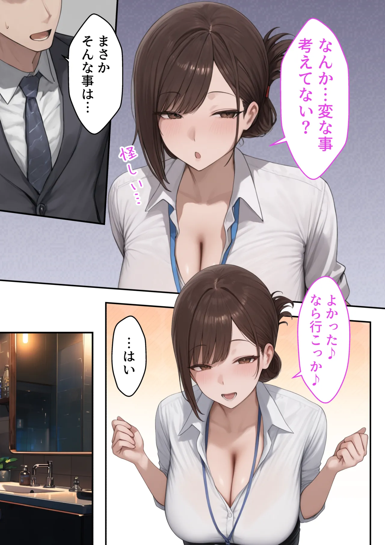 会社の先輩と秘密の関係になる話 - Page 12