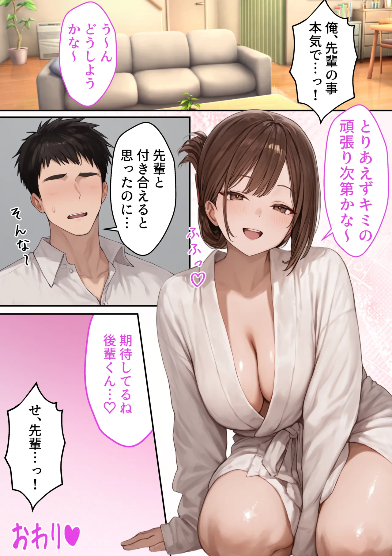 会社の先輩と秘密の関係になる話 - Page 81