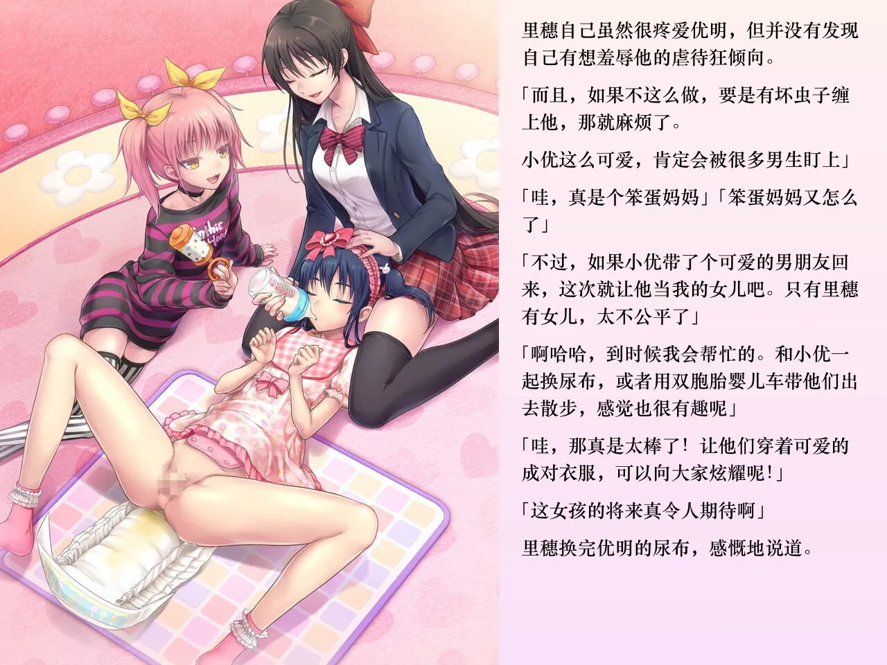 Yua-chan wa Eien ni Omutsu ga Torenai - Page 164