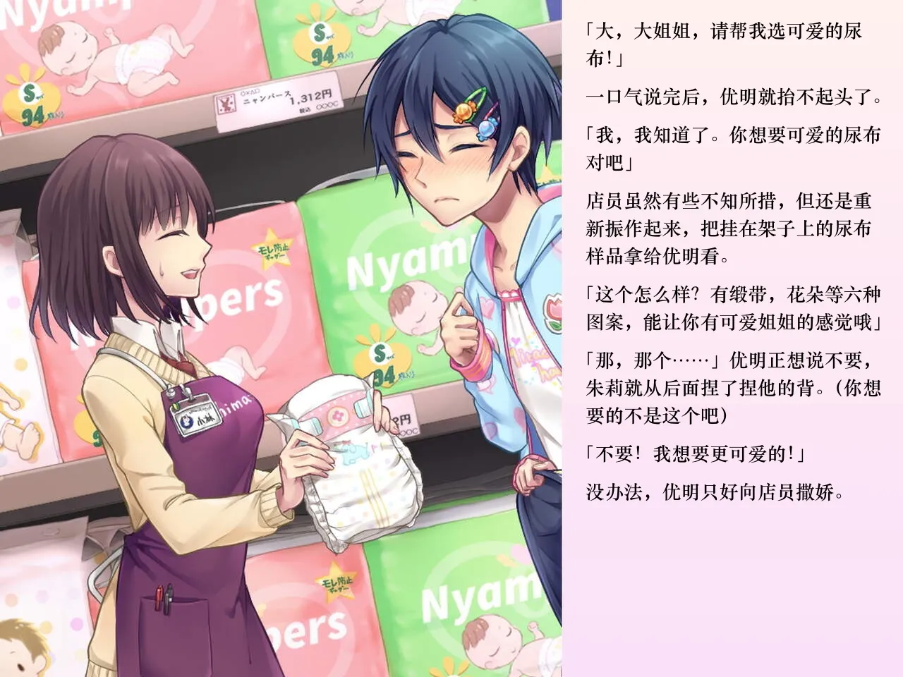 Yua-chan wa Eien ni Omutsu ga Torenai - Page 21