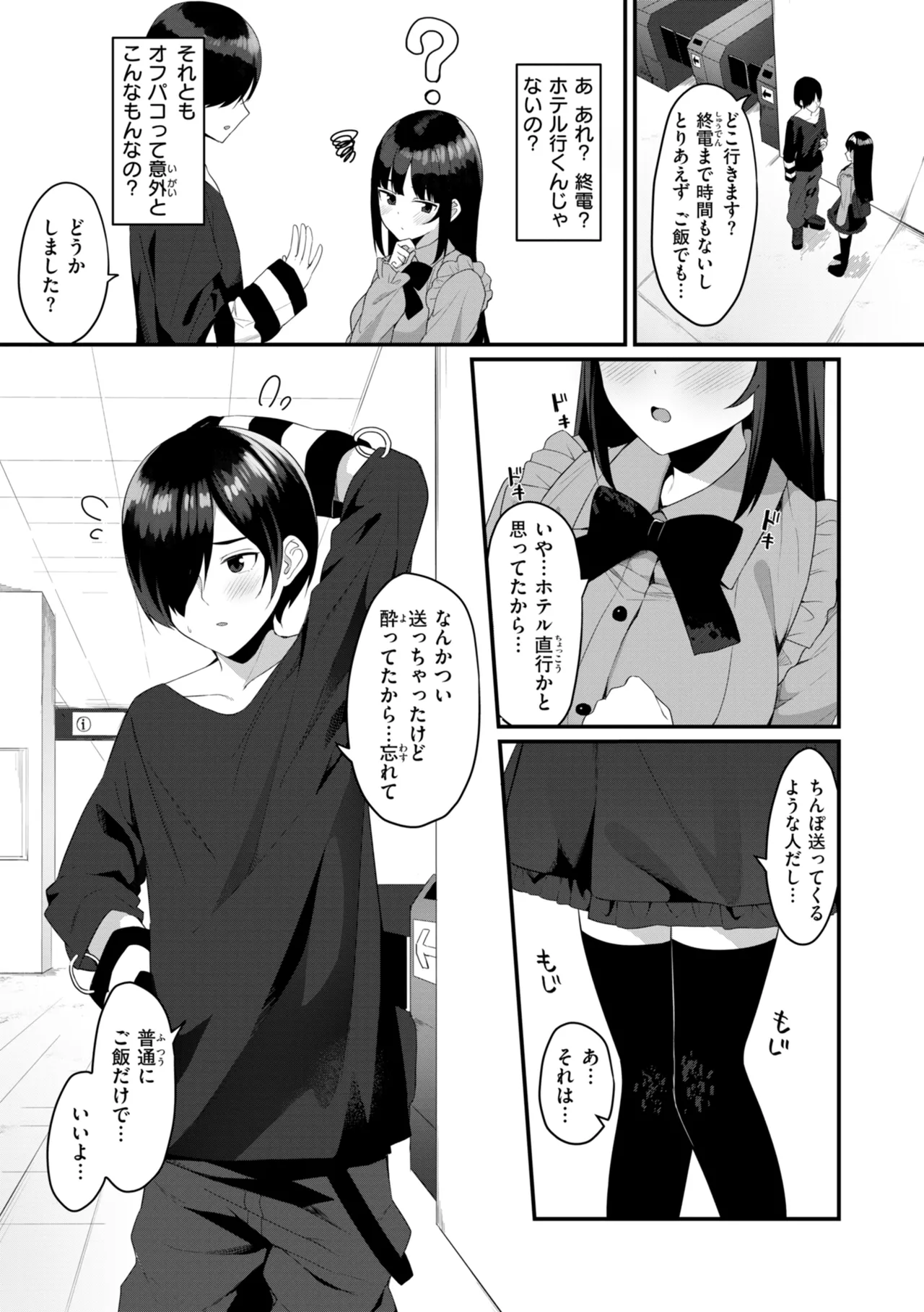 #Numarase Joshi to Tsunagaritai - Page 101