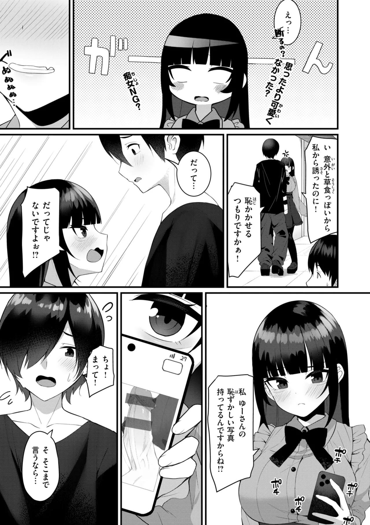#Numarase Joshi to Tsunagaritai - Page 103
