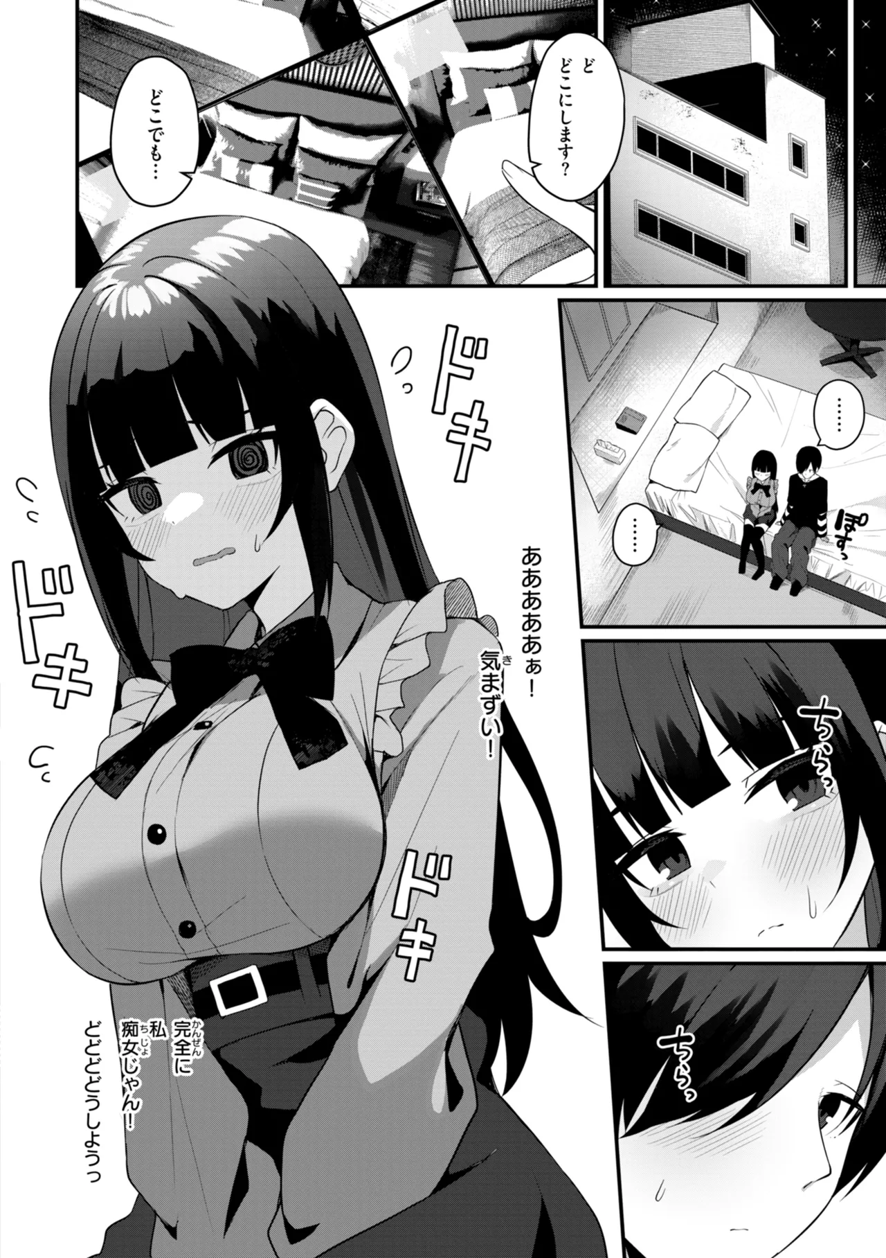 #Numarase Joshi to Tsunagaritai - Page 104