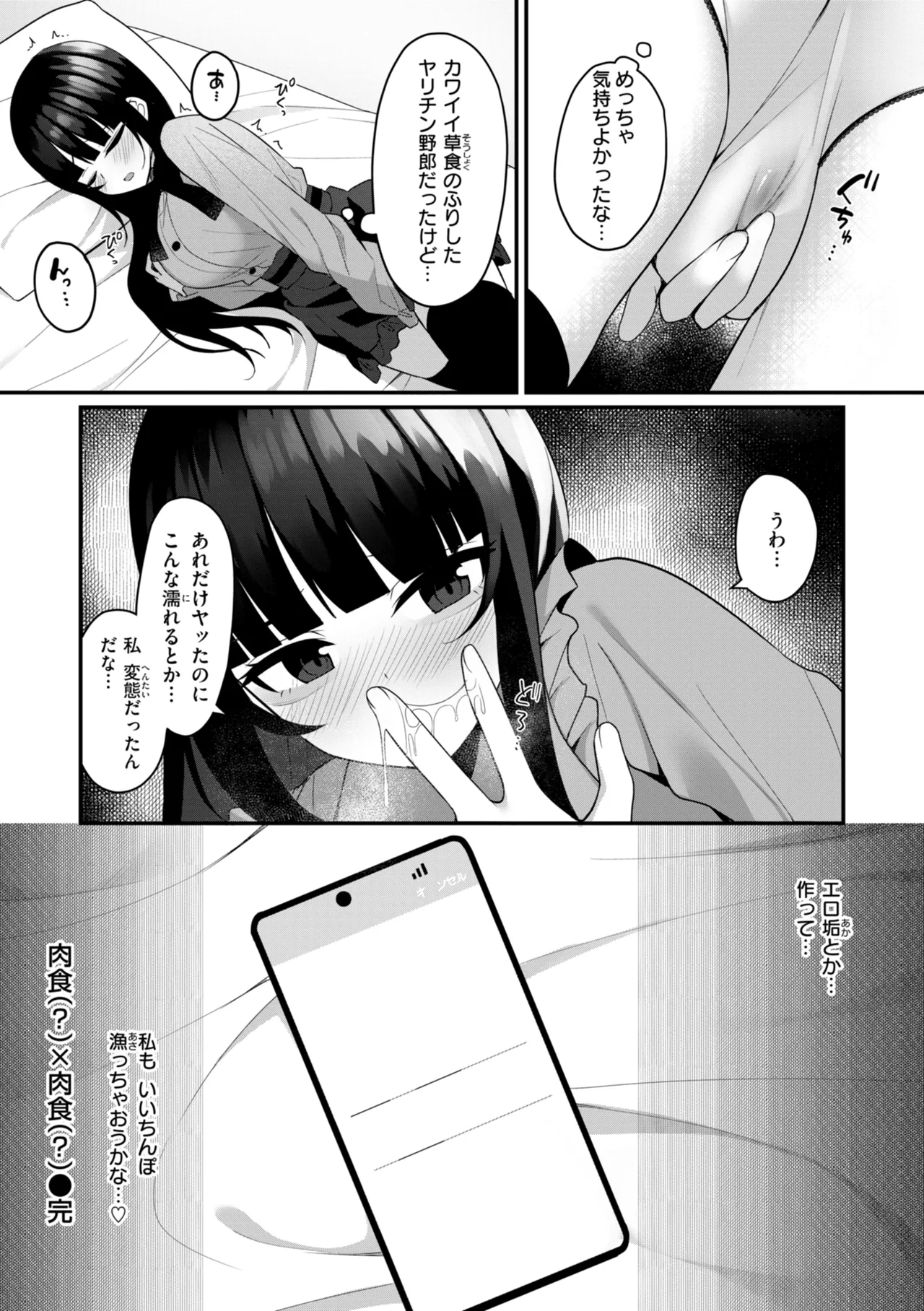 #Numarase Joshi to Tsunagaritai - Page 116