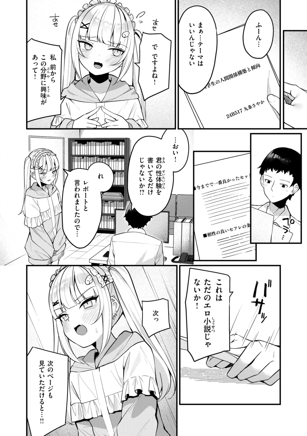 #Numarase Joshi to Tsunagaritai - Page 122