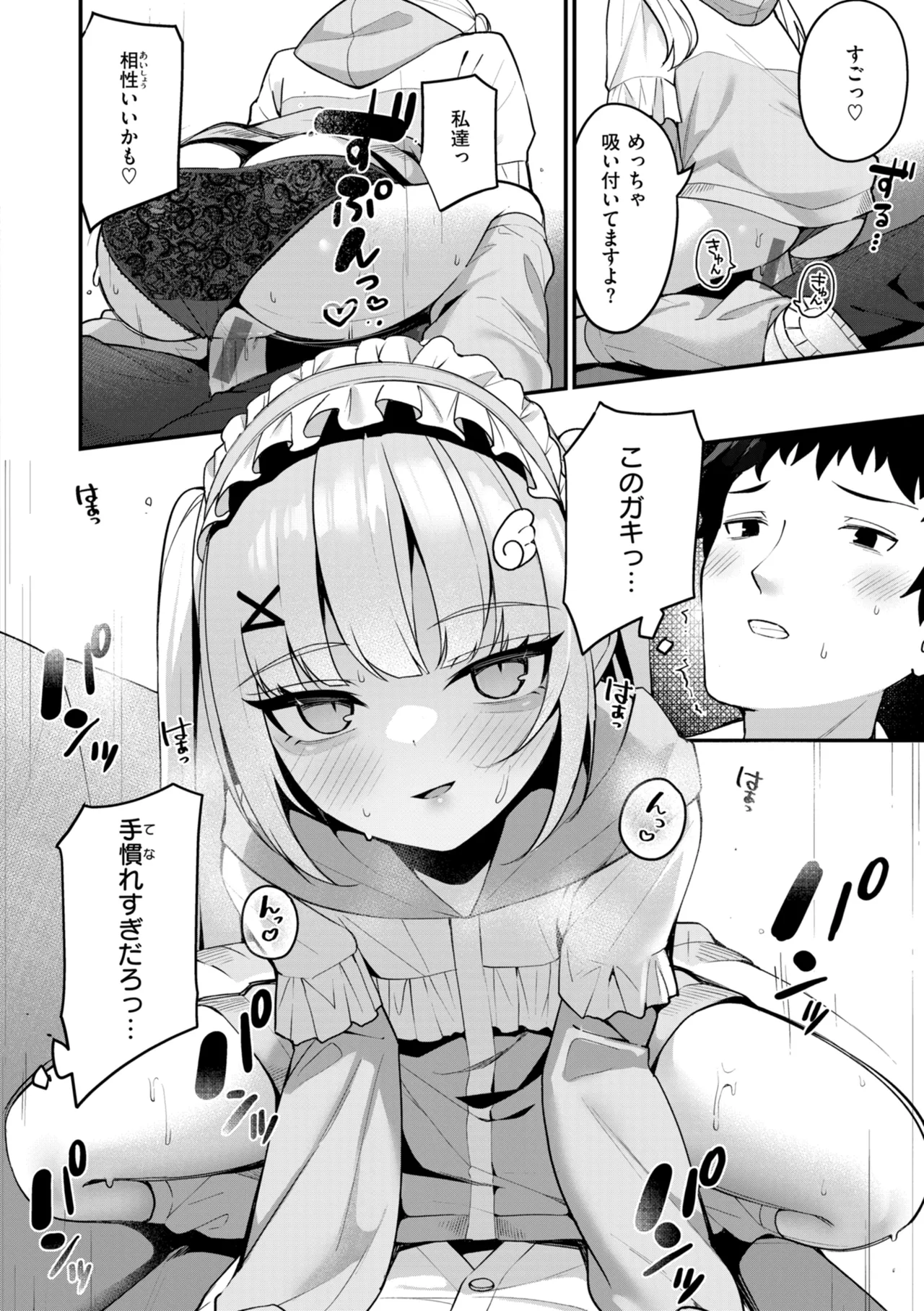 #Numarase Joshi to Tsunagaritai - Page 132