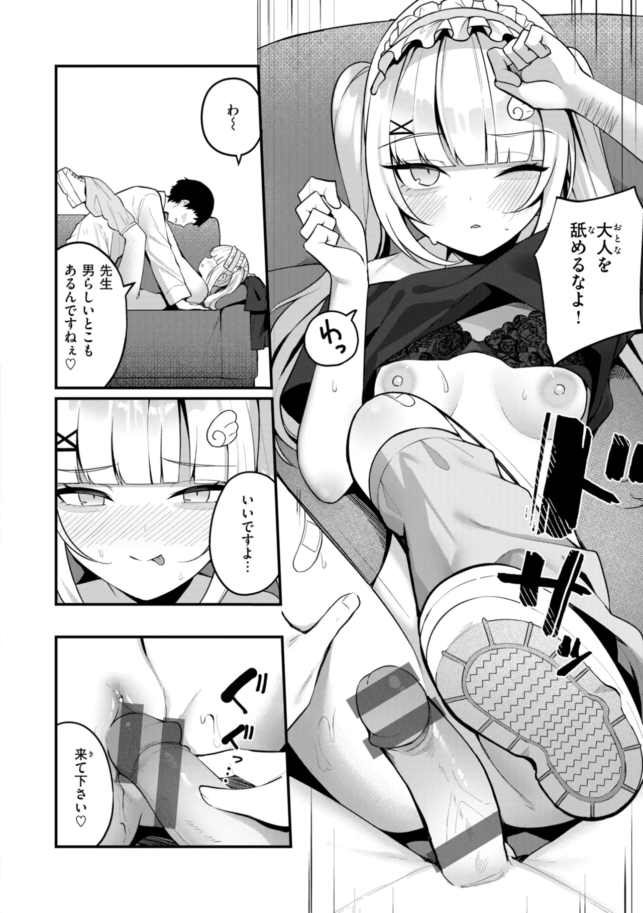 #Numarase Joshi to Tsunagaritai - Page 134