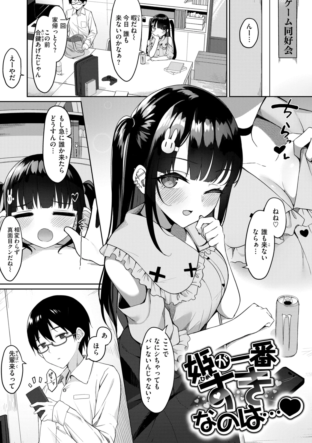 #Numarase Joshi to Tsunagaritai - Page 141