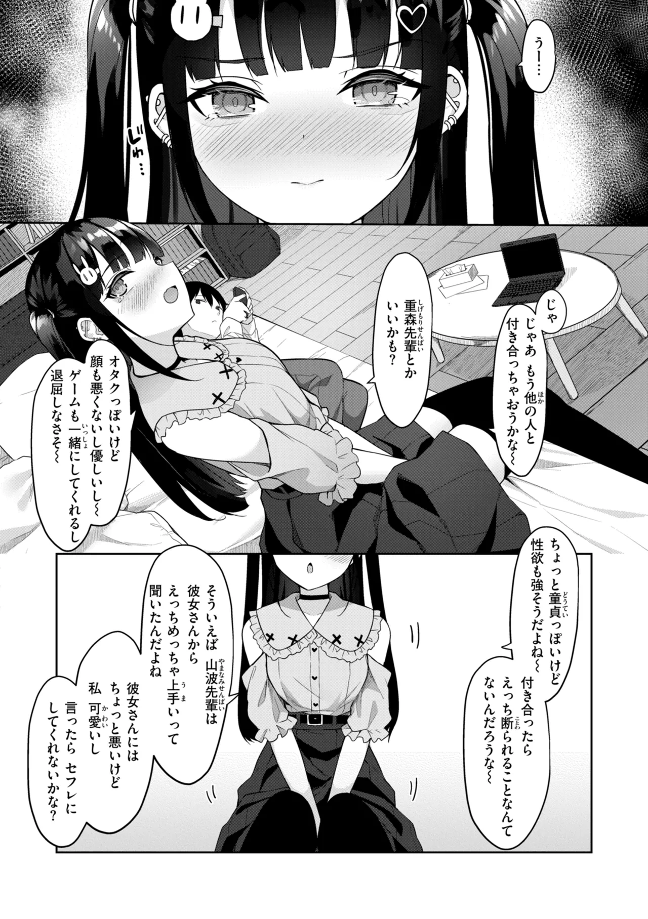 #Numarase Joshi to Tsunagaritai - Page 146