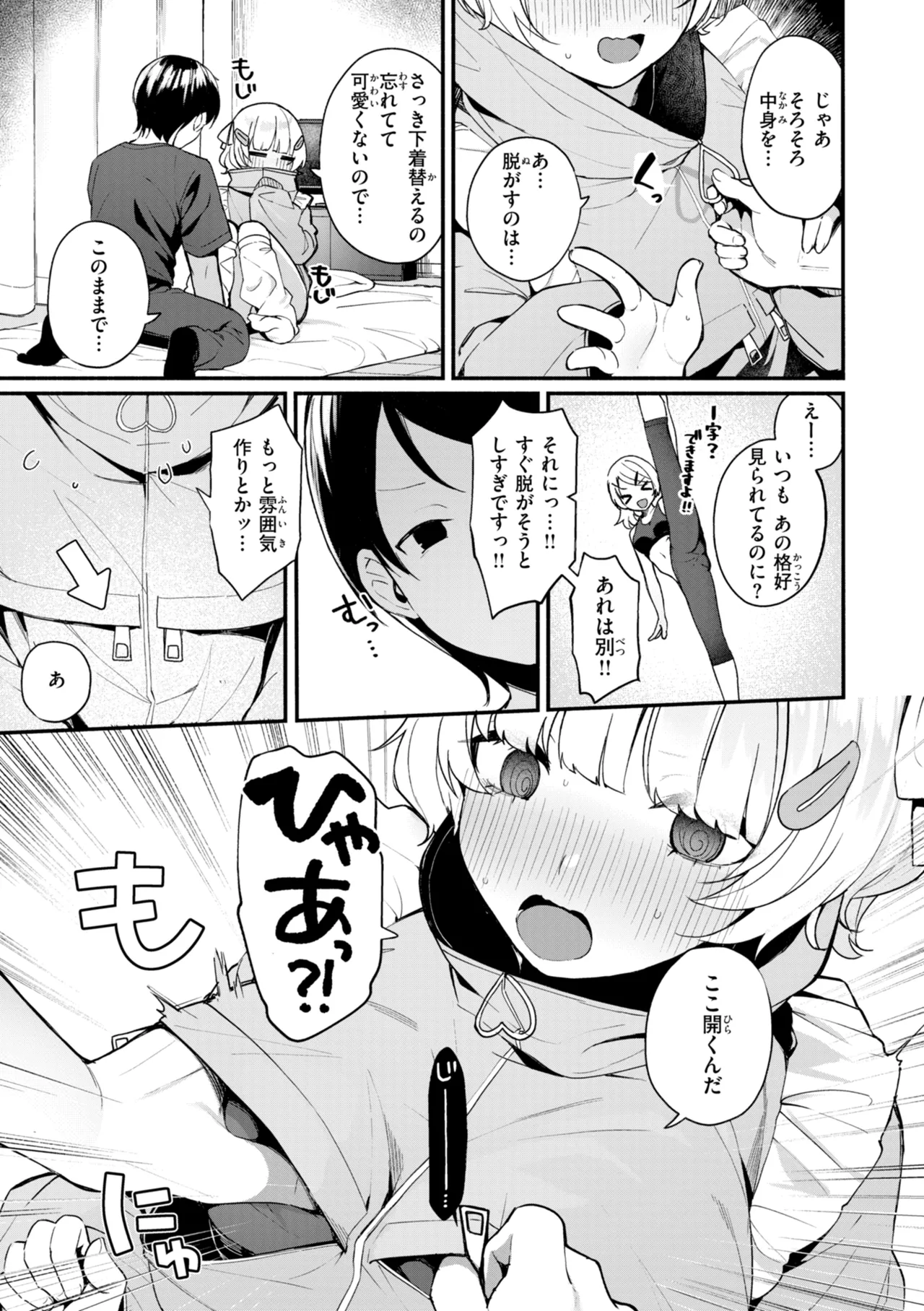 #Numarase Joshi to Tsunagaritai - Page 15