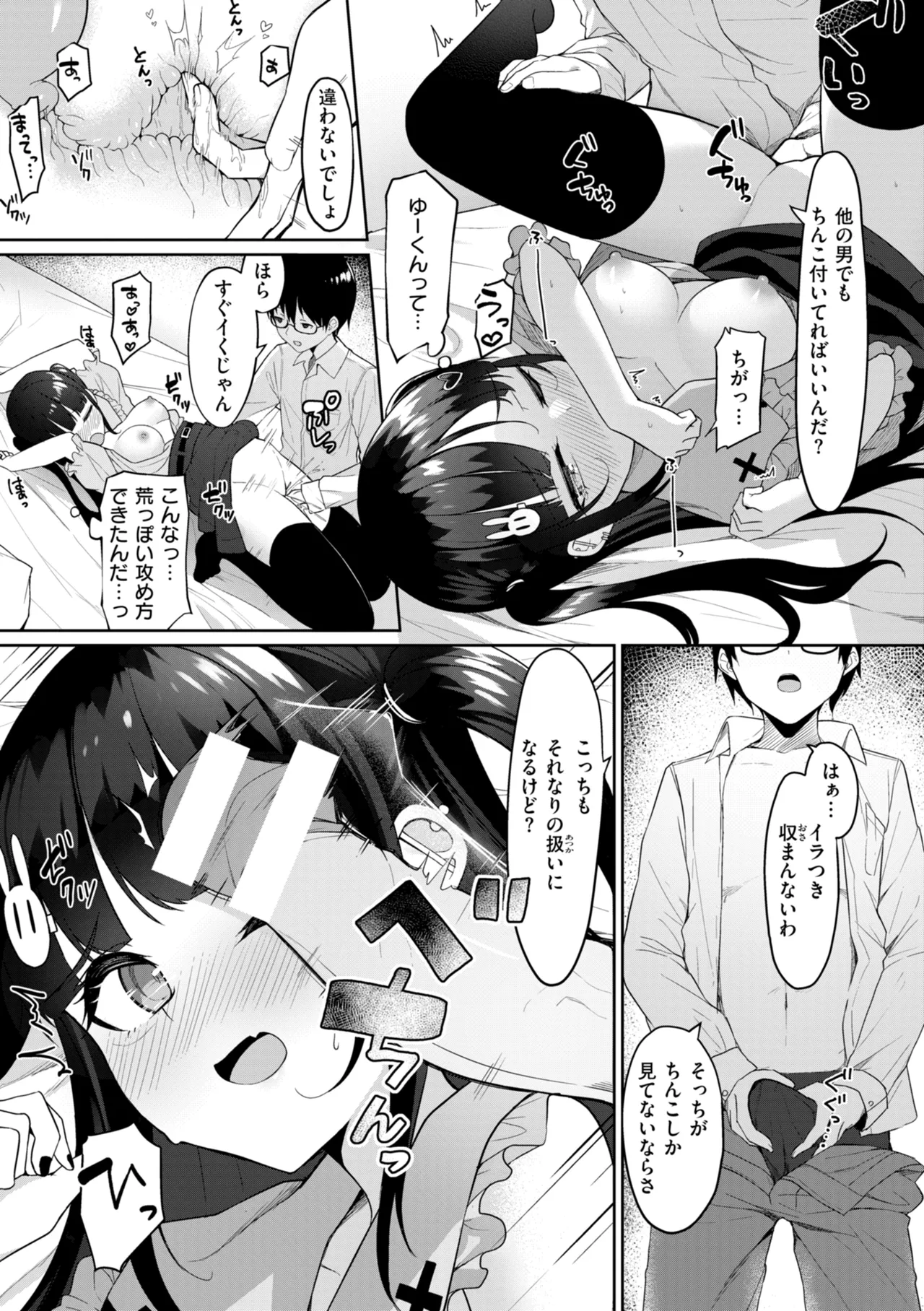 #Numarase Joshi to Tsunagaritai - Page 151