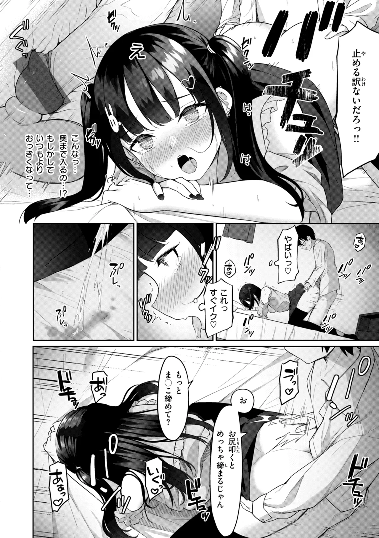 #Numarase Joshi to Tsunagaritai - Page 156