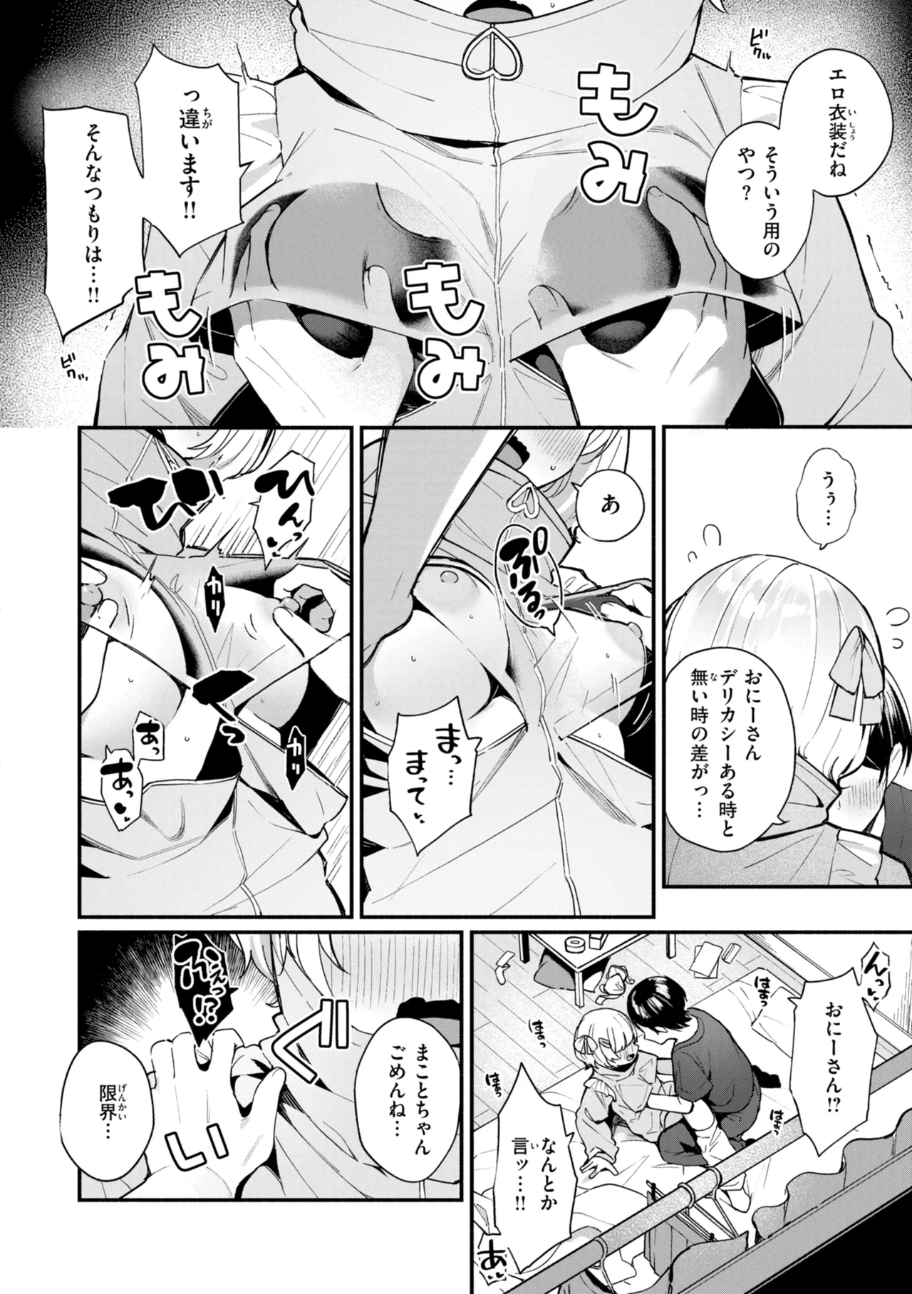 #Numarase Joshi to Tsunagaritai - Page 16