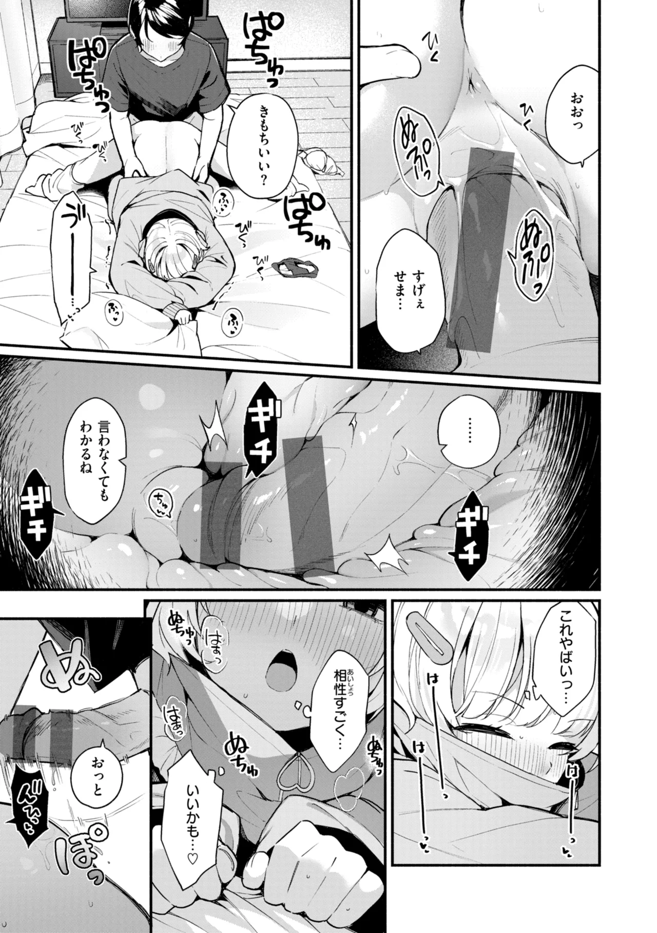 #Numarase Joshi to Tsunagaritai - Page 21