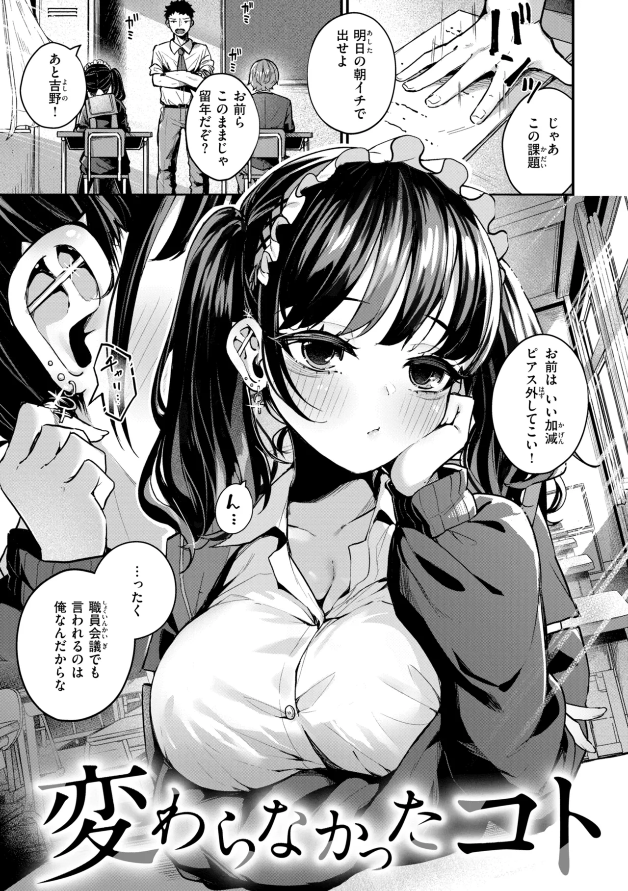 #Numarase Joshi to Tsunagaritai - Page 29