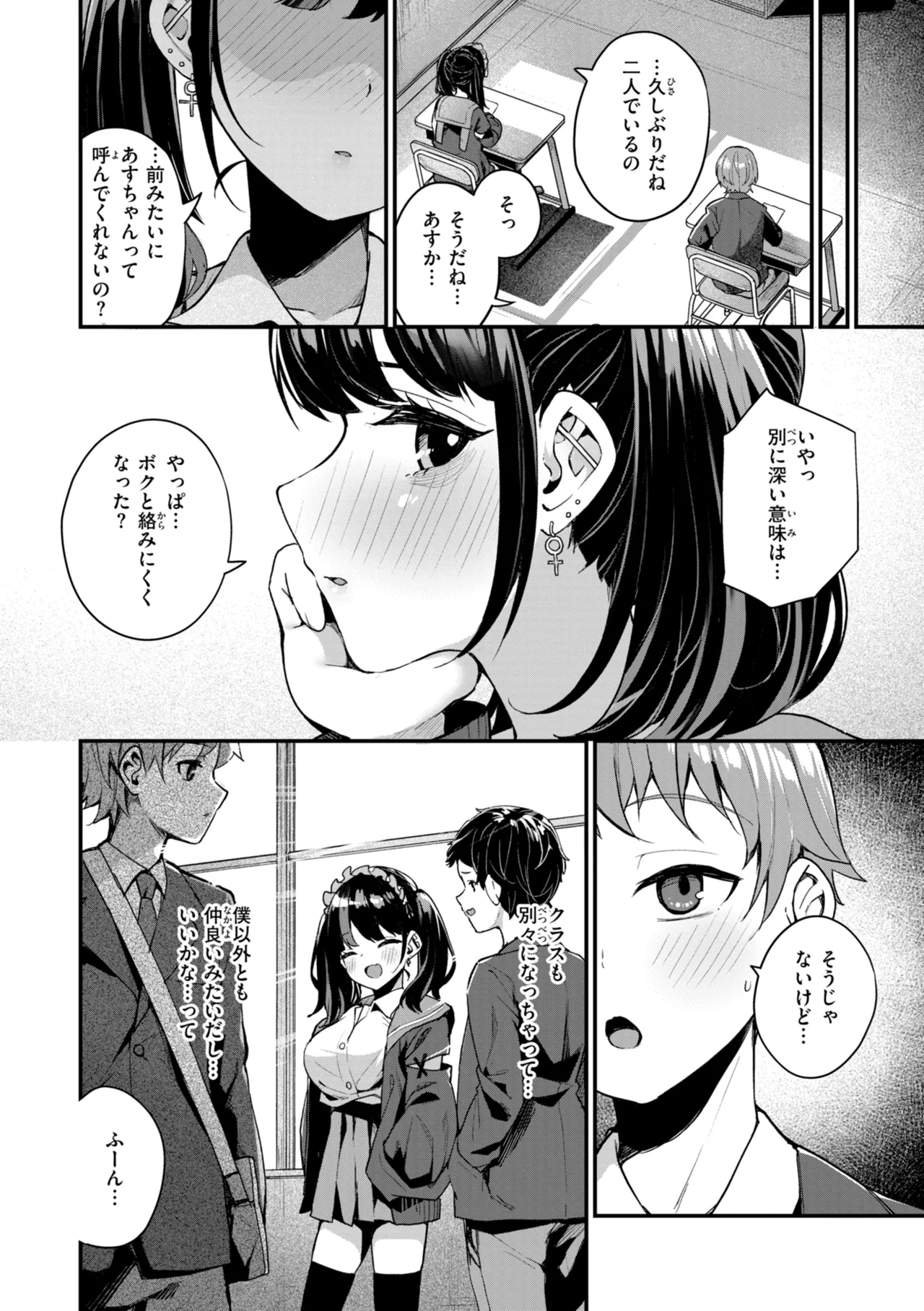 #Numarase Joshi to Tsunagaritai - Page 30