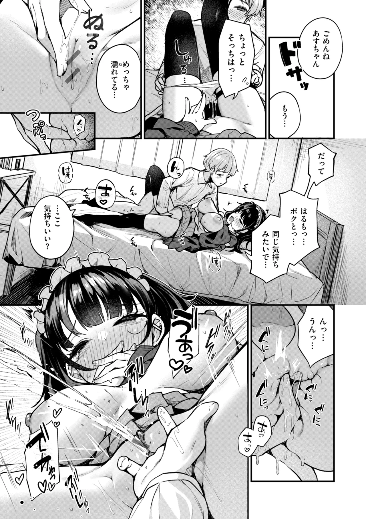 #Numarase Joshi to Tsunagaritai - Page 39