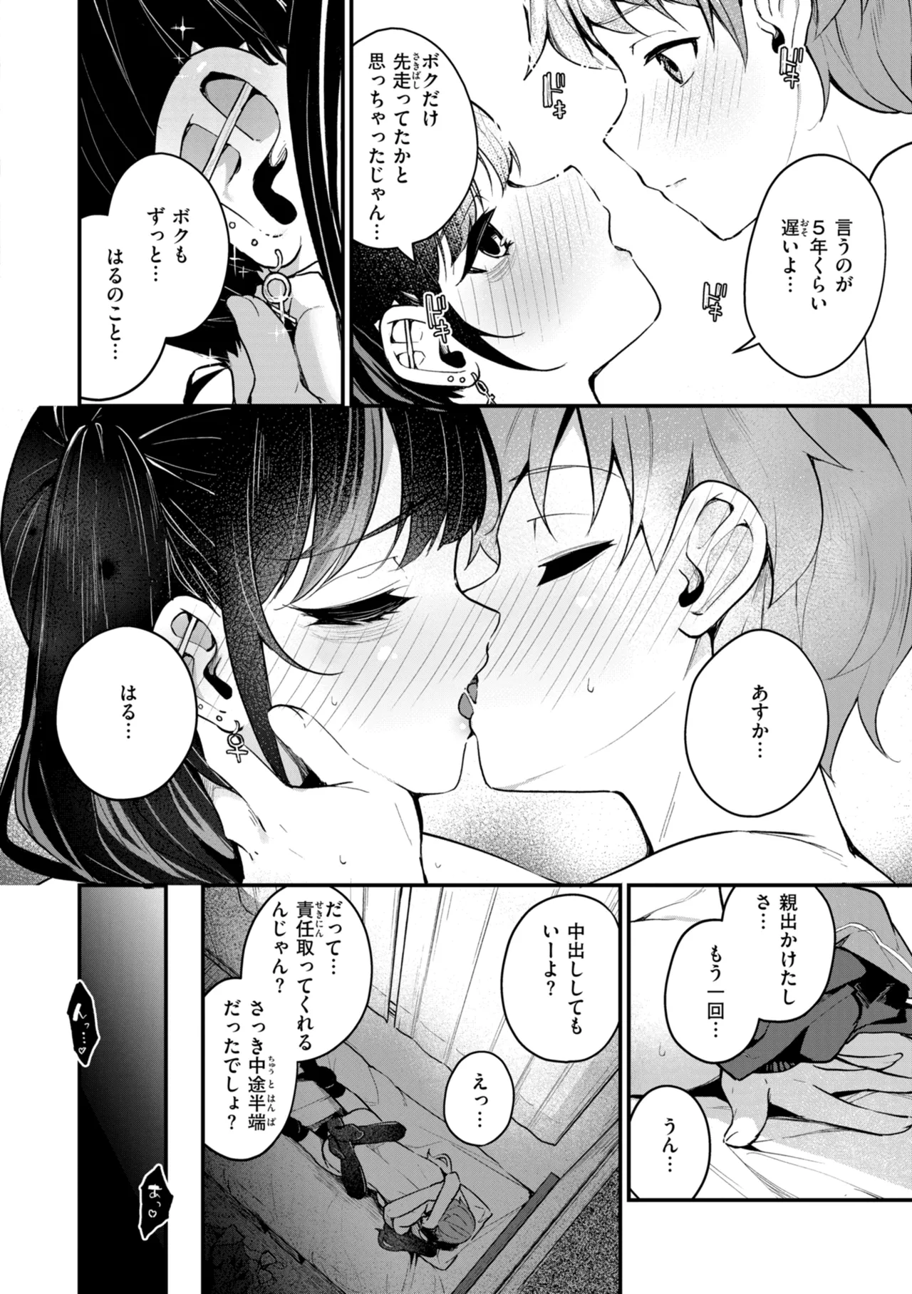 #Numarase Joshi to Tsunagaritai - Page 46