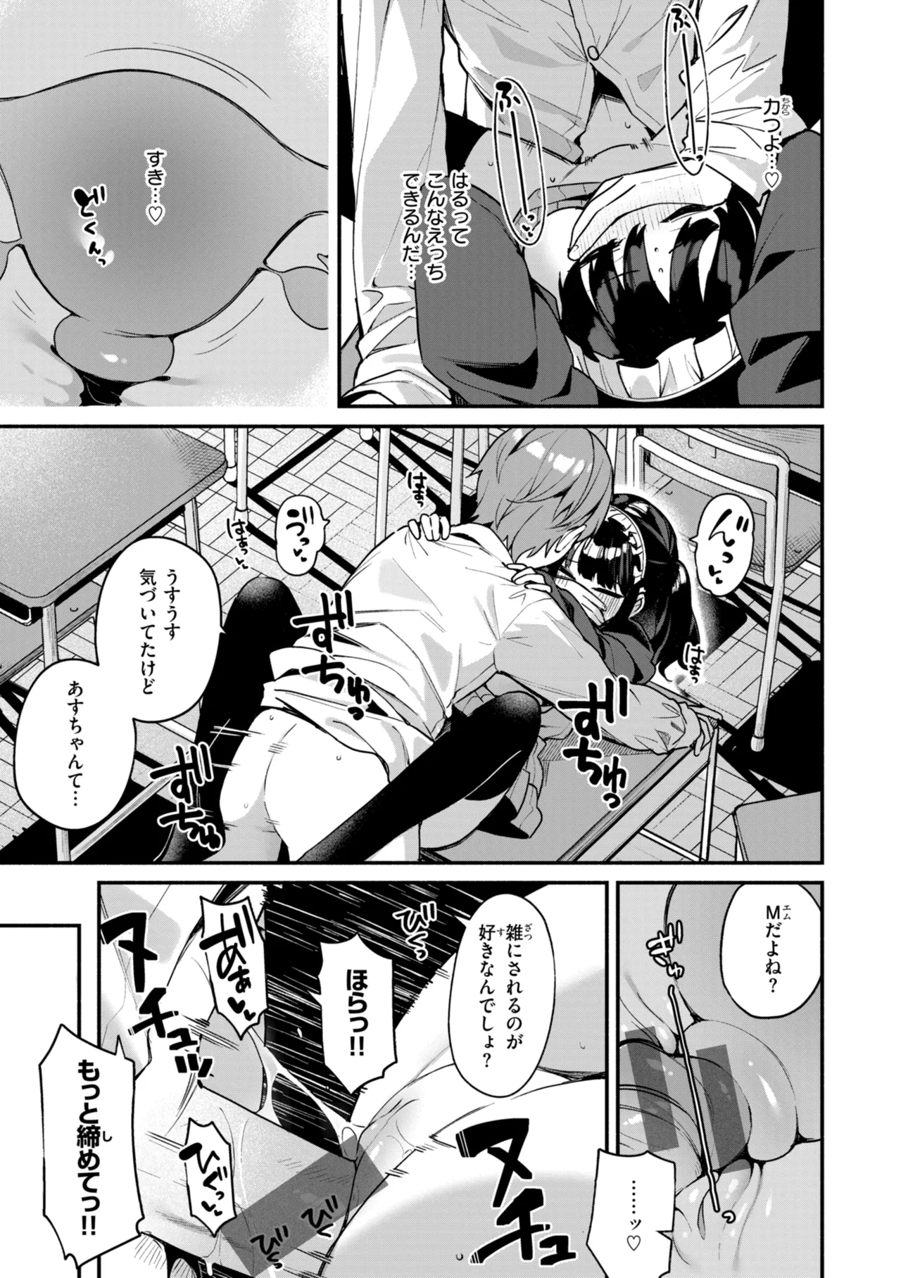#Numarase Joshi to Tsunagaritai - Page 53
