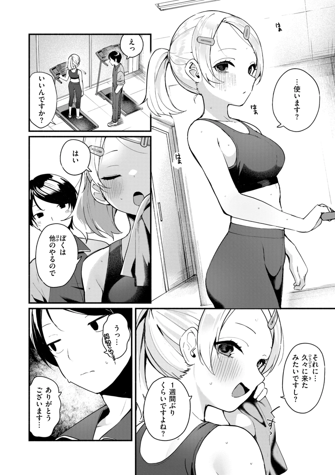 #Numarase Joshi to Tsunagaritai - Page 6