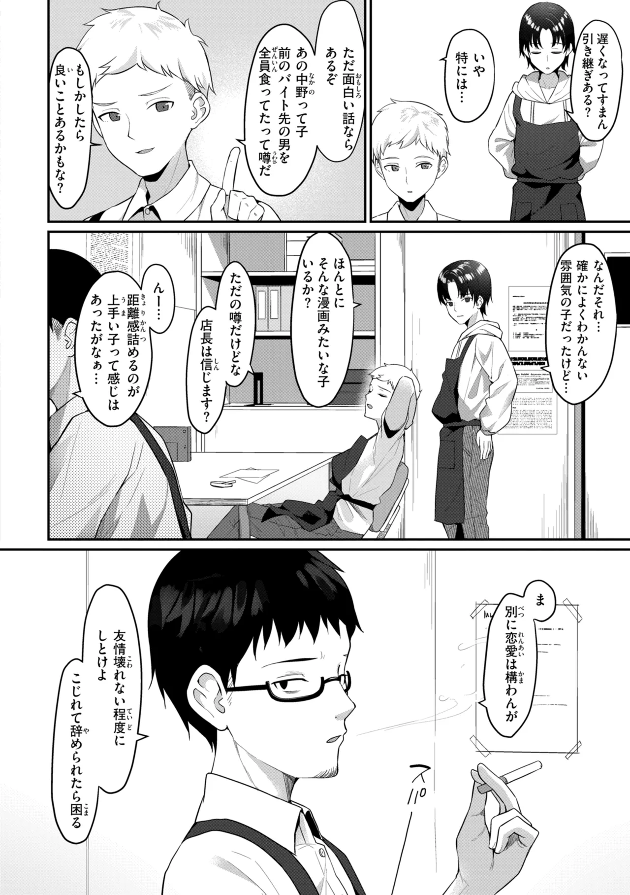 #Numarase Joshi to Tsunagaritai - Page 76