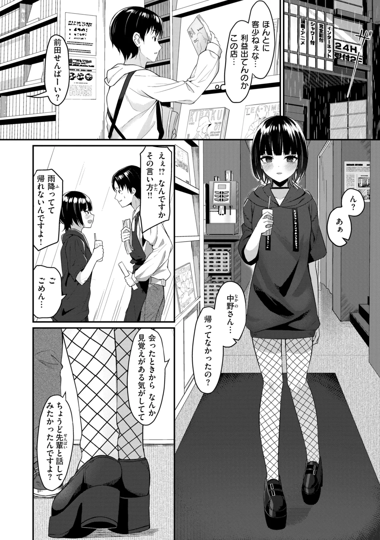 #Numarase Joshi to Tsunagaritai - Page 78