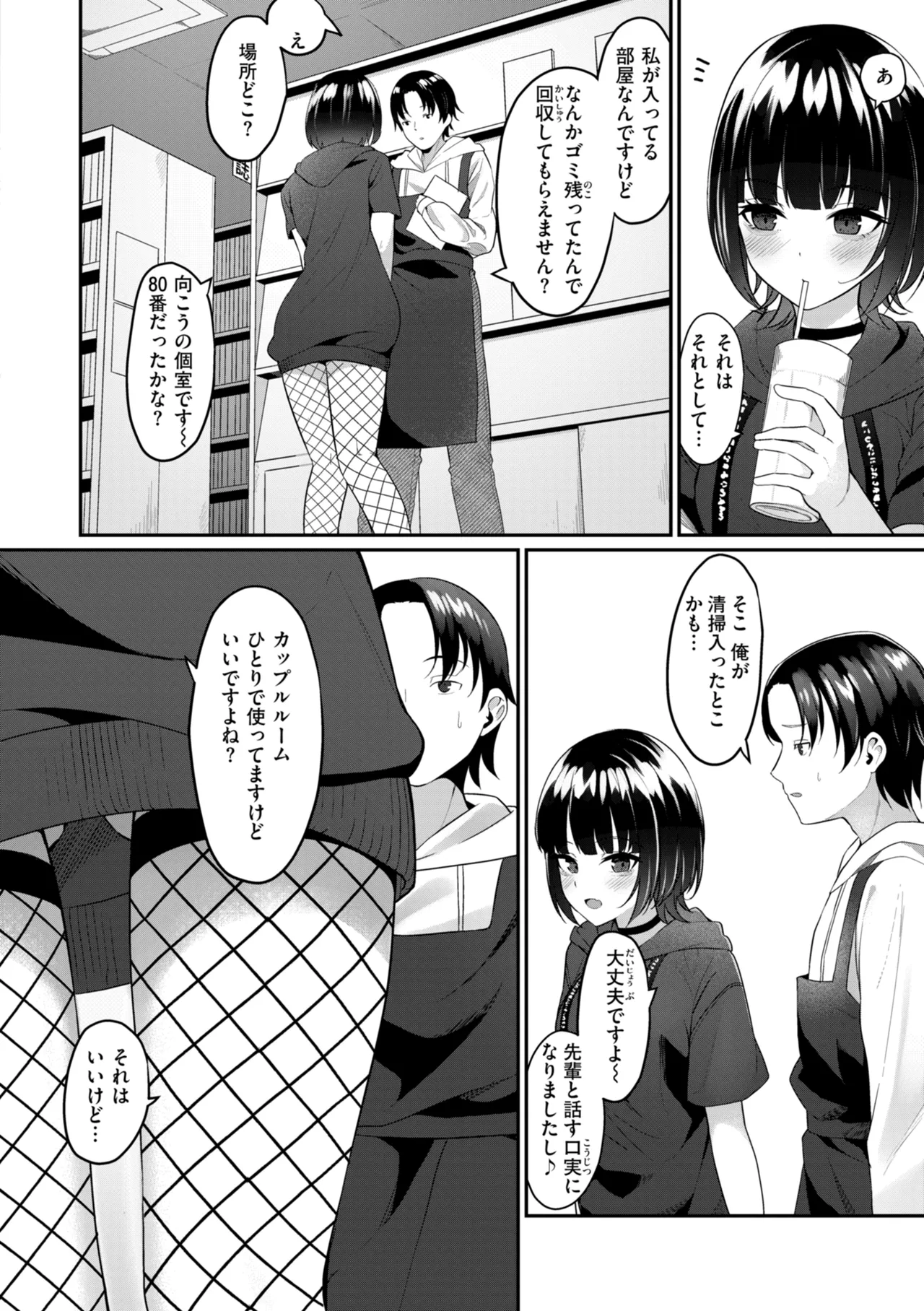 #Numarase Joshi to Tsunagaritai - Page 80