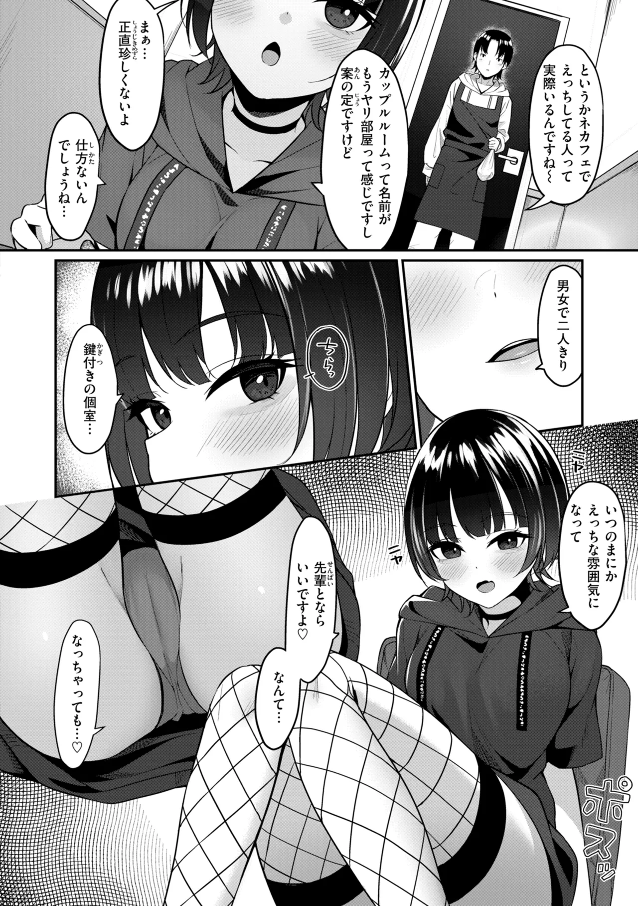 #Numarase Joshi to Tsunagaritai - Page 82