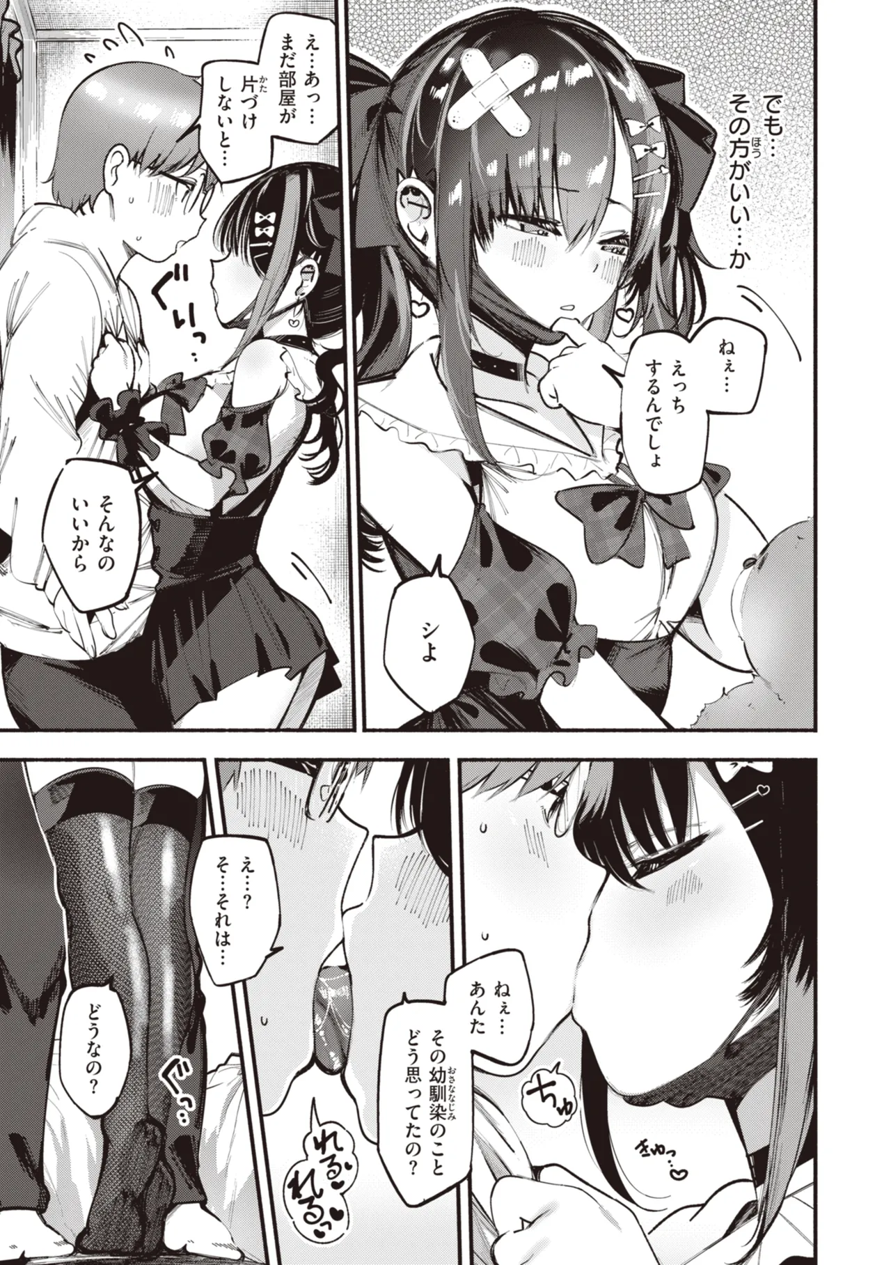 [Suzuki Toto] Jirai-chan, Ai o Shiru - Love is mine, mine is yours. + Sotsugyou Kinen wa Namaiki Futago [Digital] - Page 13