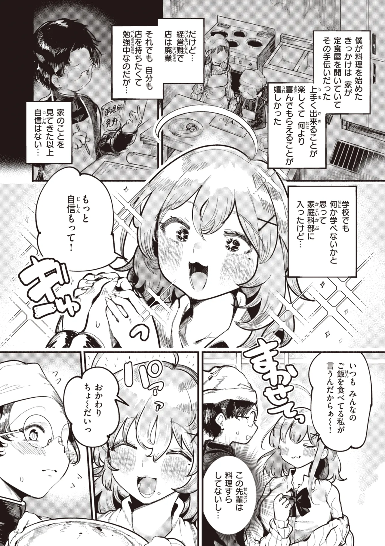 [Suzuki Toto] Jirai-chan, Ai o Shiru - Love is mine, mine is yours. + Sotsugyou Kinen wa Namaiki Futago [Digital] - Page 46