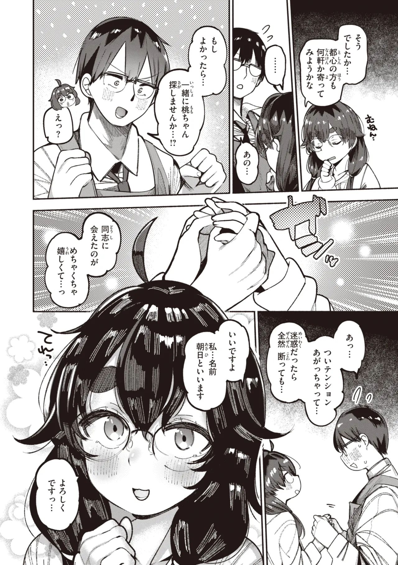[Suzuki Toto] Jirai-chan, Ai o Shiru - Love is mine, mine is yours. + Sotsugyou Kinen wa Namaiki Futago [Digital] - Page 92