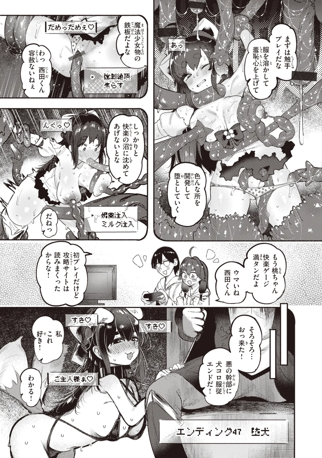 [Suzuki Toto] Jirai-chan, Ai o Shiru - Love is mine, mine is yours. + Sotsugyou Kinen wa Namaiki Futago [Digital] - Page 97