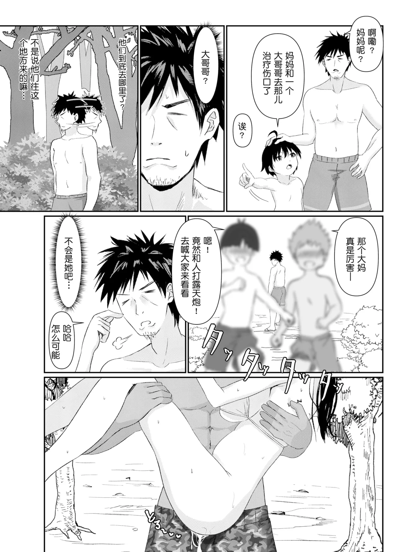人妻NTR家族旅行 - Page 18