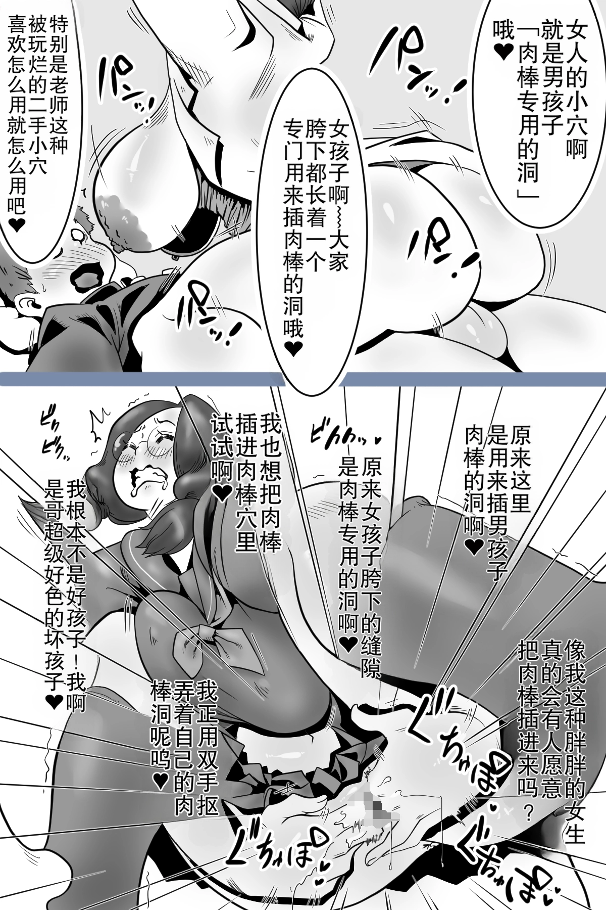 Health committee Minami-chan's sperm diary - Page 16