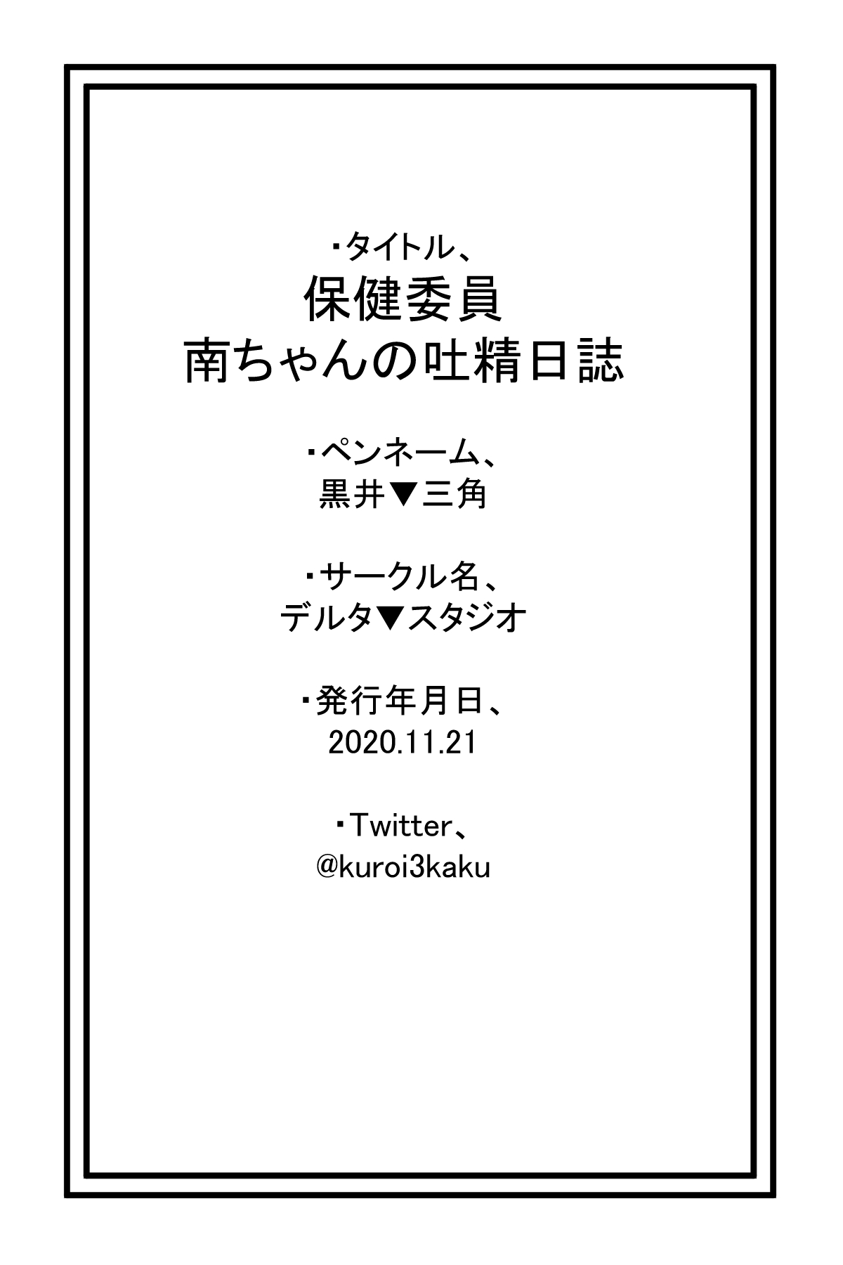Health committee Minami-chan's sperm diary - Page 30