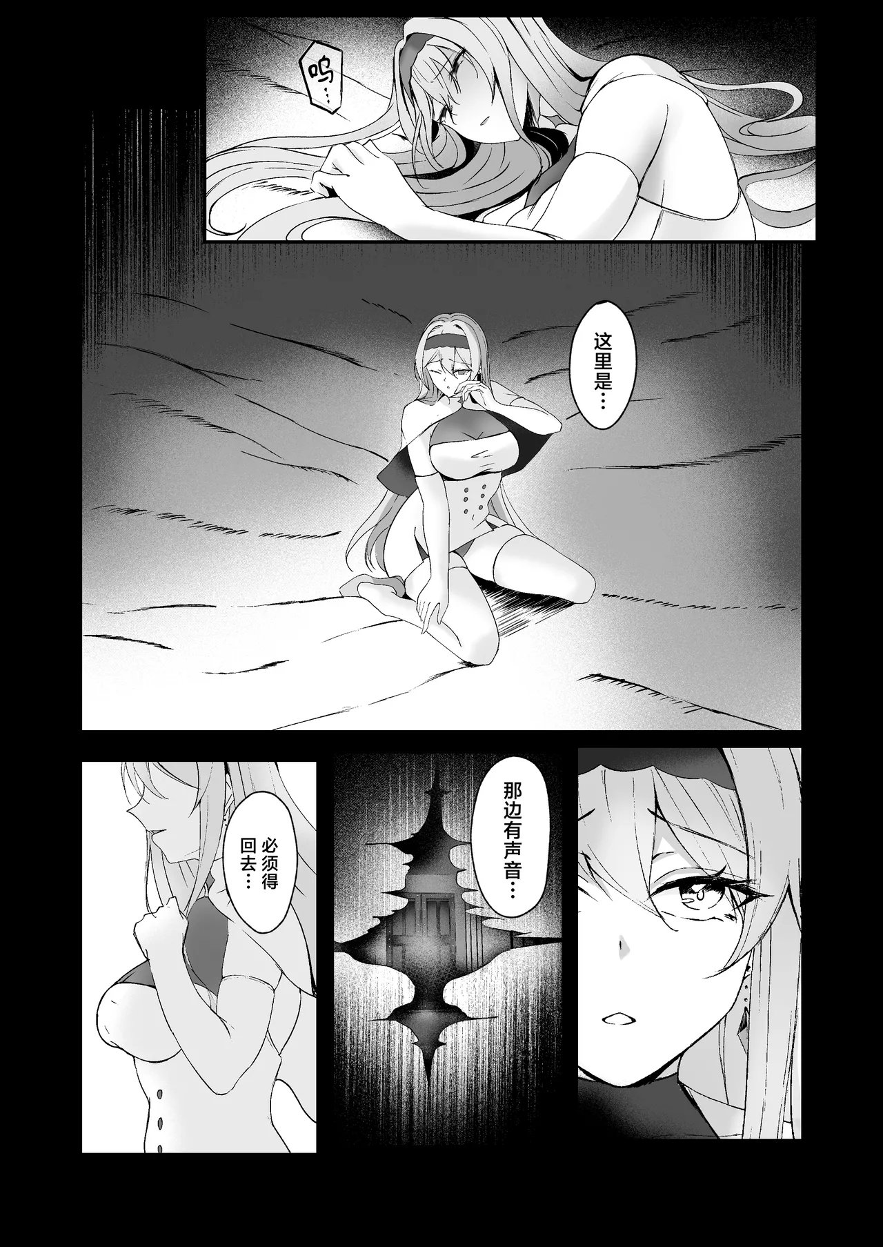 Page 26 of [F.T.B (Futaba)] Yami e no Izanai ~Saikyou Kishi no Mezame~ [Chinese] [Digital]