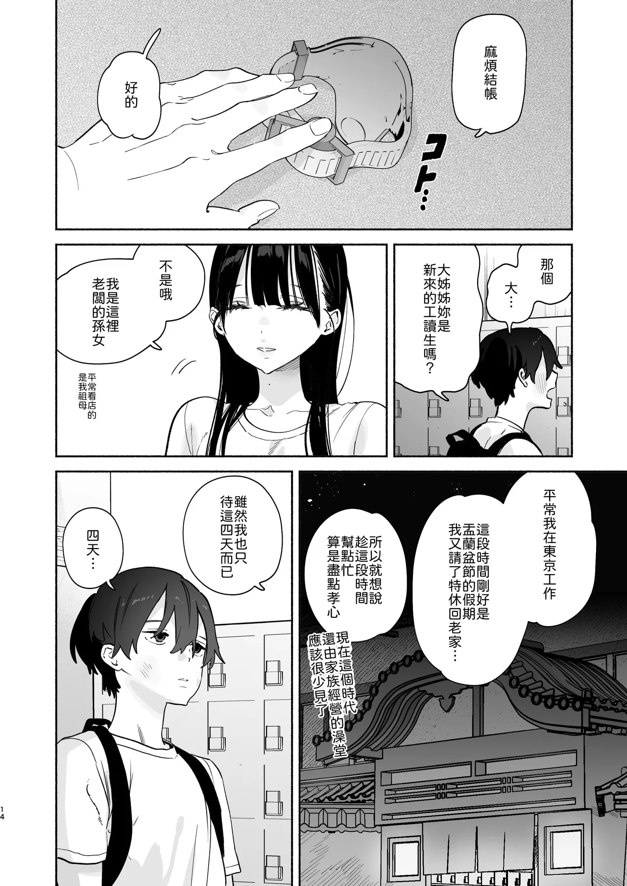 Page 13 of [Yuzuya (Yuzuha)] Sentou no Onee-san to Majiwaru, 4-kakan no Natsu (Inmou Nashi) [Digital]