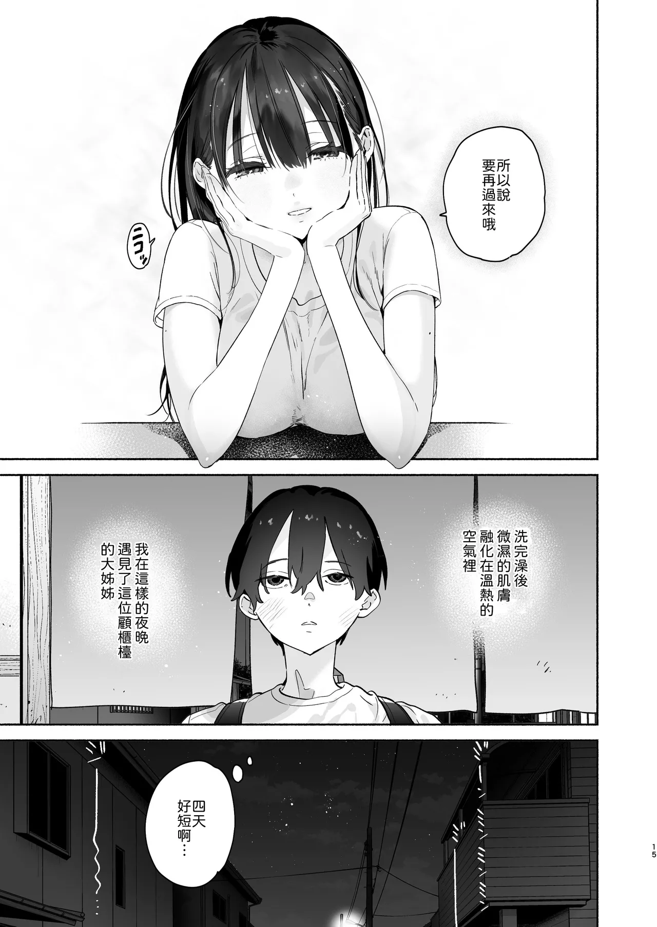 Page 14 of [Yuzuya (Yuzuha)] Sentou no Onee-san to Majiwaru, 4-kakan no Natsu (Inmou Nashi) [Digital]