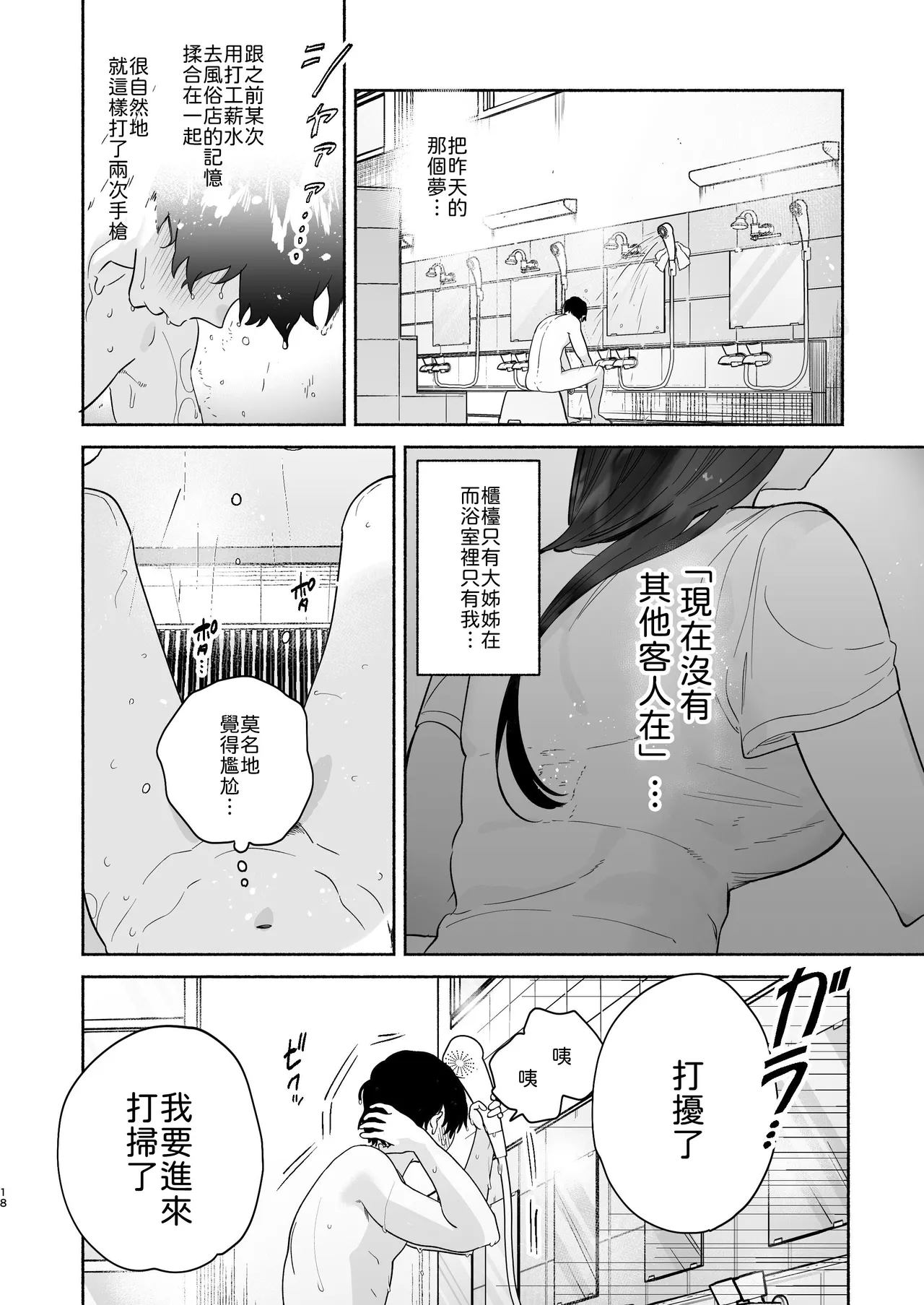Page 17 of [Yuzuya (Yuzuha)] Sentou no Onee-san to Majiwaru, 4-kakan no Natsu (Inmou Nashi) [Digital]