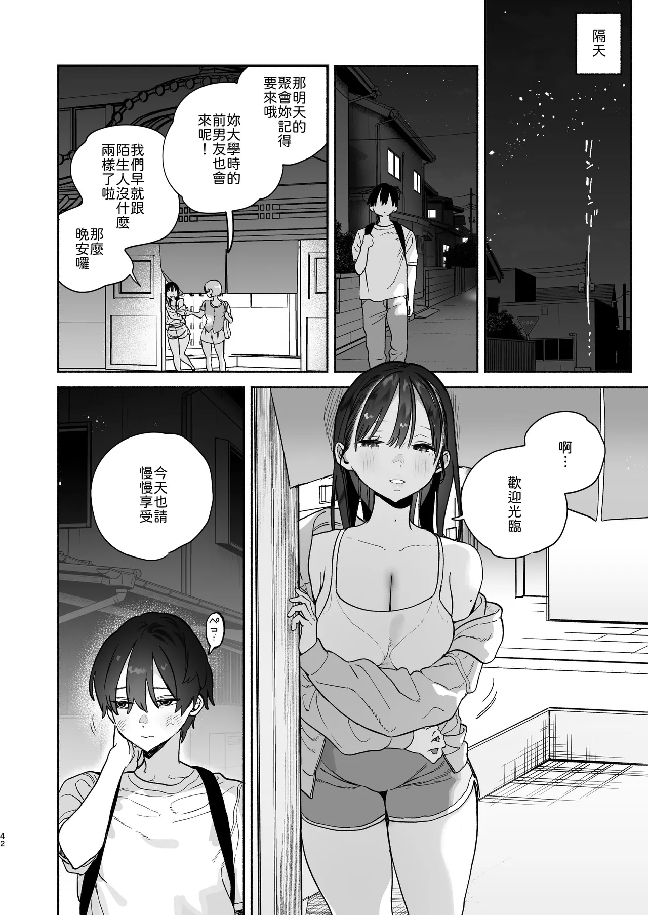 Page 41 of Sentou no Onee-san to Majiwaru, 4-kakan no Natsu