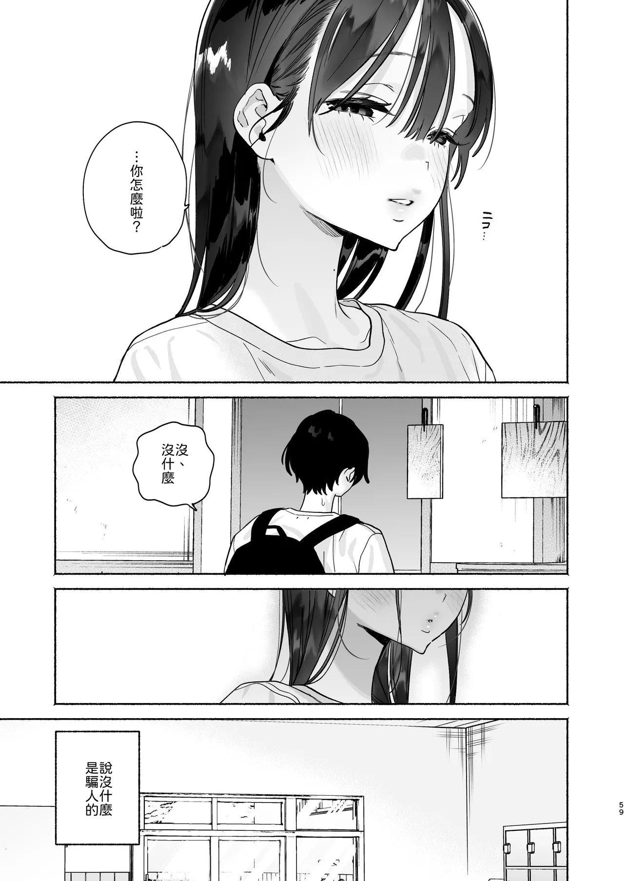 Page 58 of [Yuzuya (Yuzuha)] Sentou no Onee-san to Majiwaru, 4-kakan no Natsu (Inmou Nashi) [Digital]
