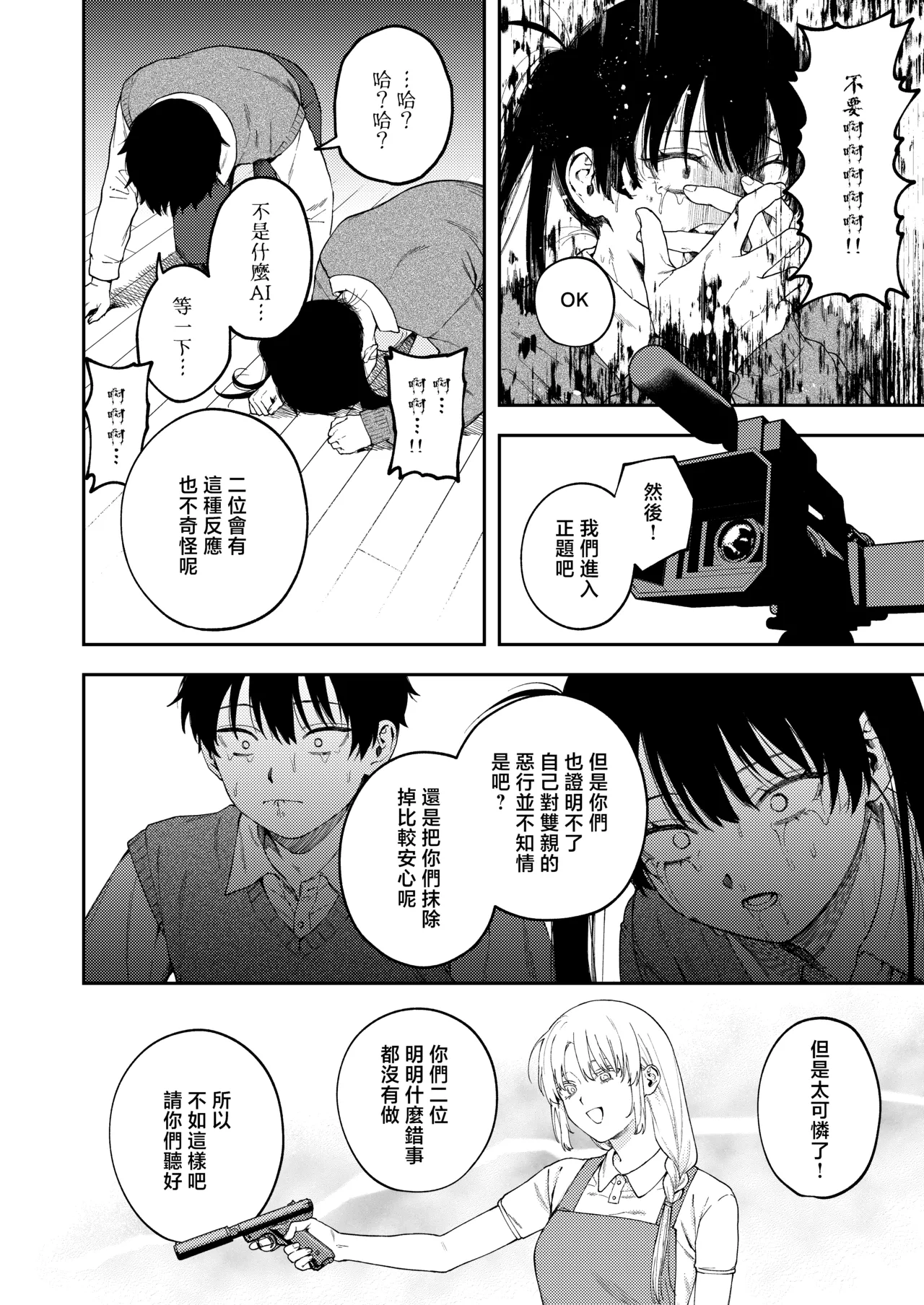 Page 19 of [Deichuu no Ice (Dorozumi)] 雙胞胎兄妹強制近親相姦 | Futago no Kyoudai Kyo●Konshin [Chinese] [沒有漢化]
