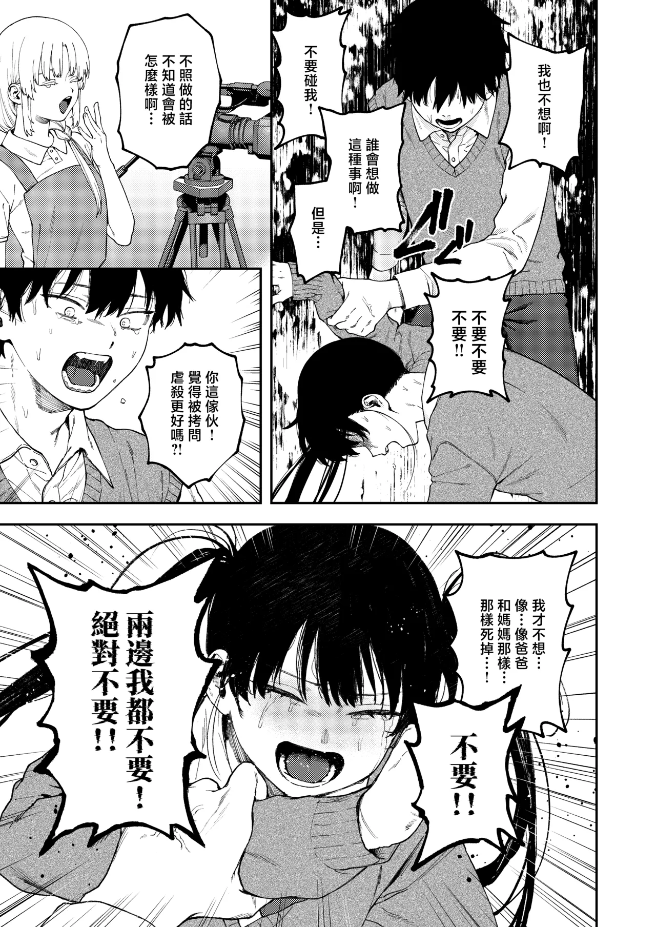 Page 26 of [Deichuu no Ice (Dorozumi)] 雙胞胎兄妹強制近親相姦 | Futago no Kyoudai Kyo●Konshin [Chinese] [沒有漢化]