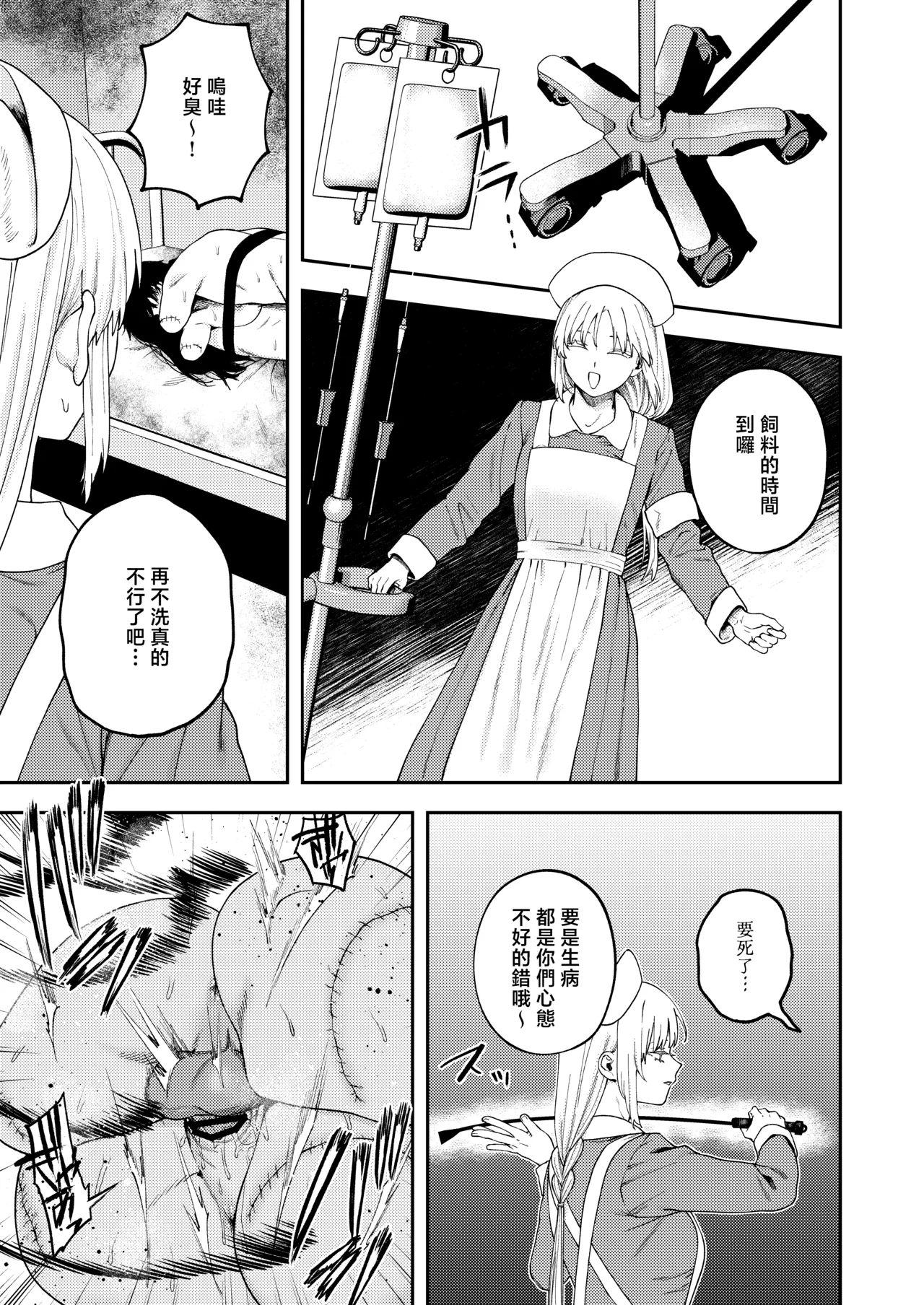 Page 54 of [Deichuu no Ice (Dorozumi)] 雙胞胎兄妹強制近親相姦 | Futago no Kyoudai Kyo●Konshin [Chinese] [沒有漢化]
