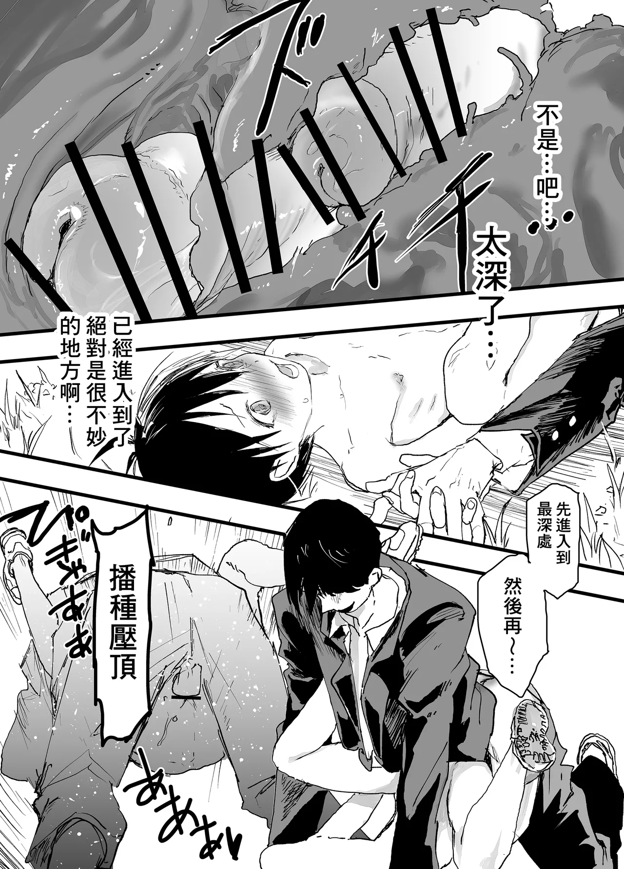 Page 45 of [Shota Mangaya-san (orukoa)] Hatsutaiken wa Rinkan Rape Kitou Seme! Seidorei Choukyou Mesu Ochi Jigoku! | 初體驗是輪姦強暴龜頭責！性奴隸調教雌墮地獄！[Chinese] [冒险者公会] [Digital]