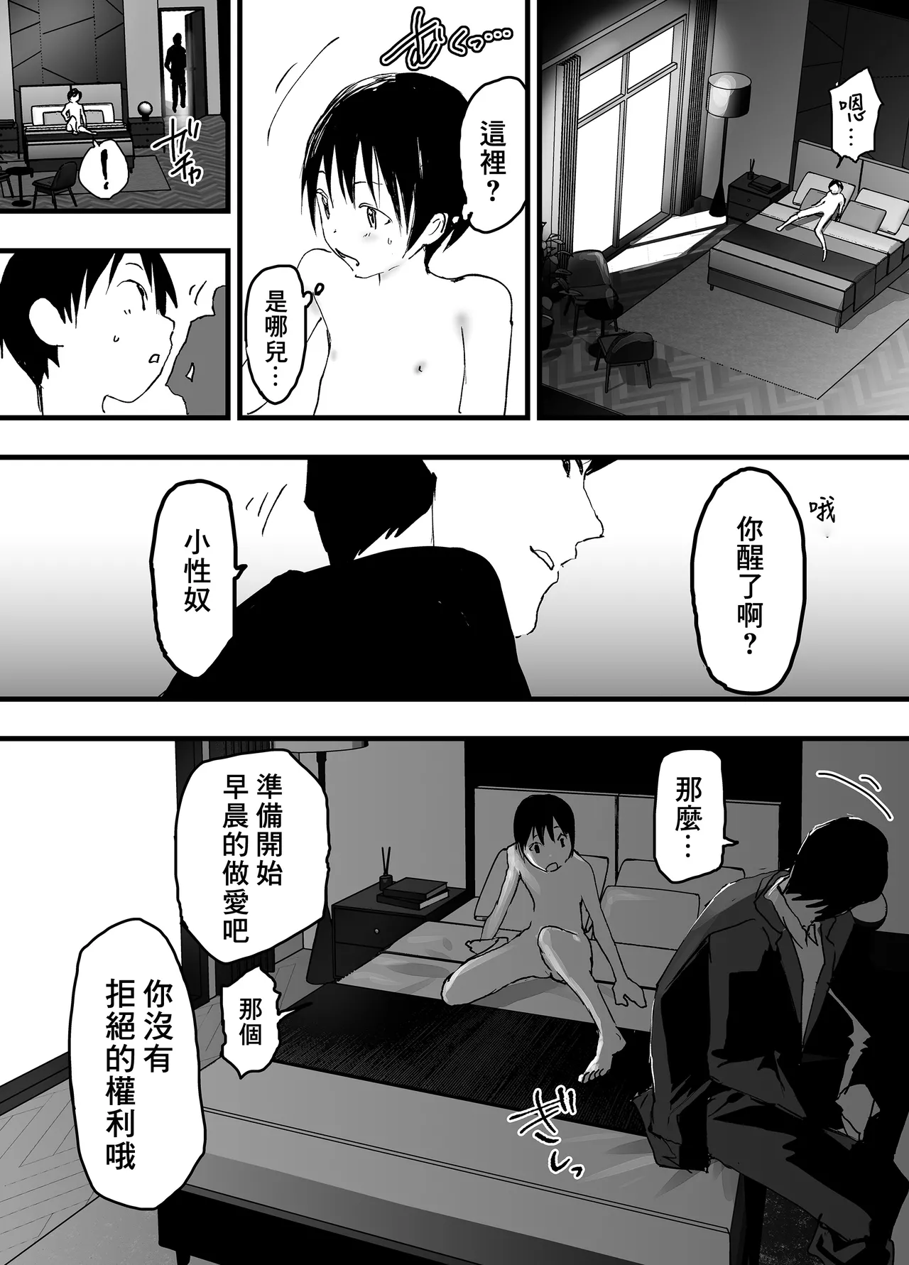 Page 51 of [Shota Mangaya-san (orukoa)] Hatsutaiken wa Rinkan Rape Kitou Seme! Seidorei Choukyou Mesu Ochi Jigoku! | 初體驗是輪姦強暴龜頭責！性奴隸調教雌墮地獄！[Chinese] [冒险者公会] [Digital]
